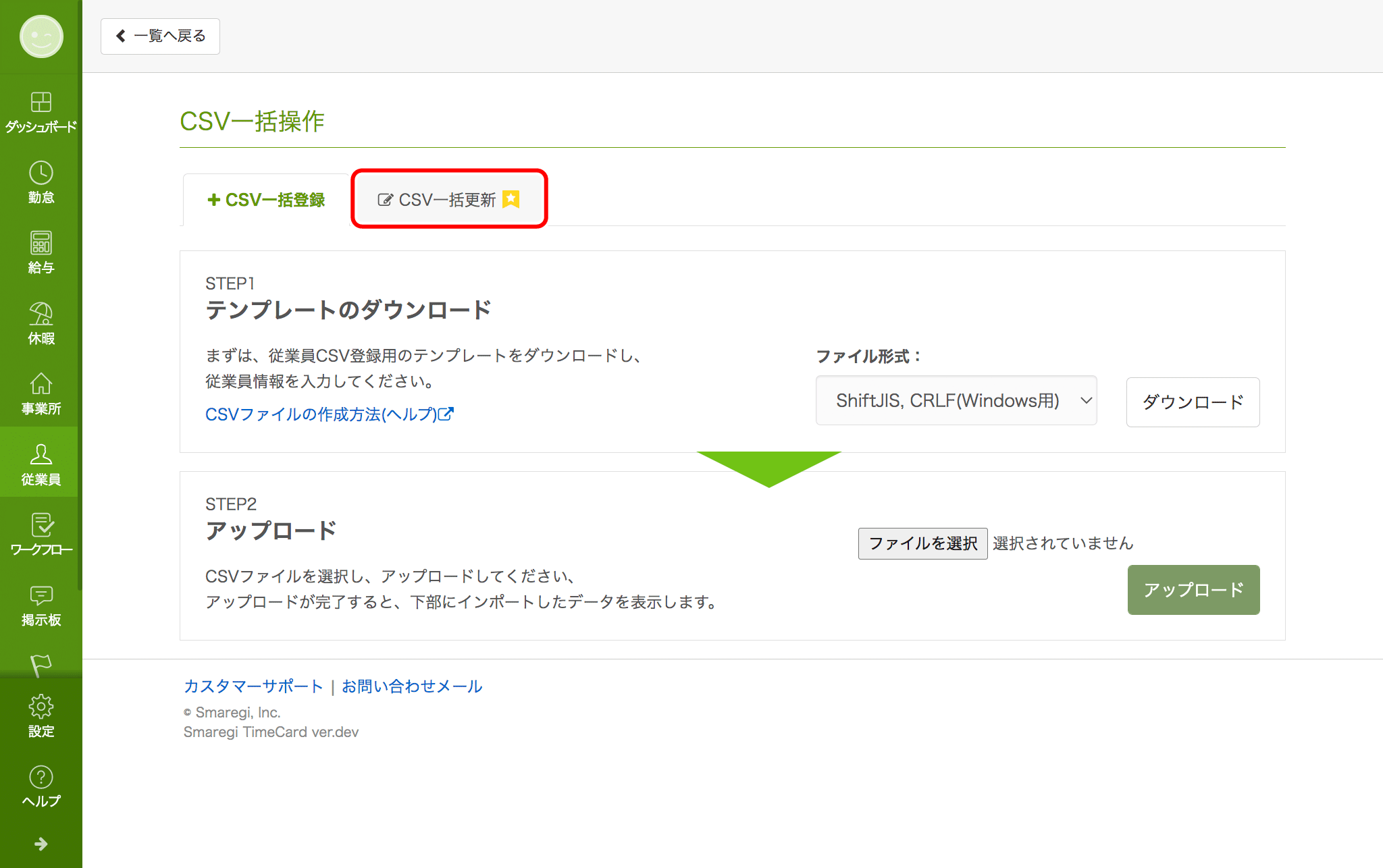 csv_update-03.png