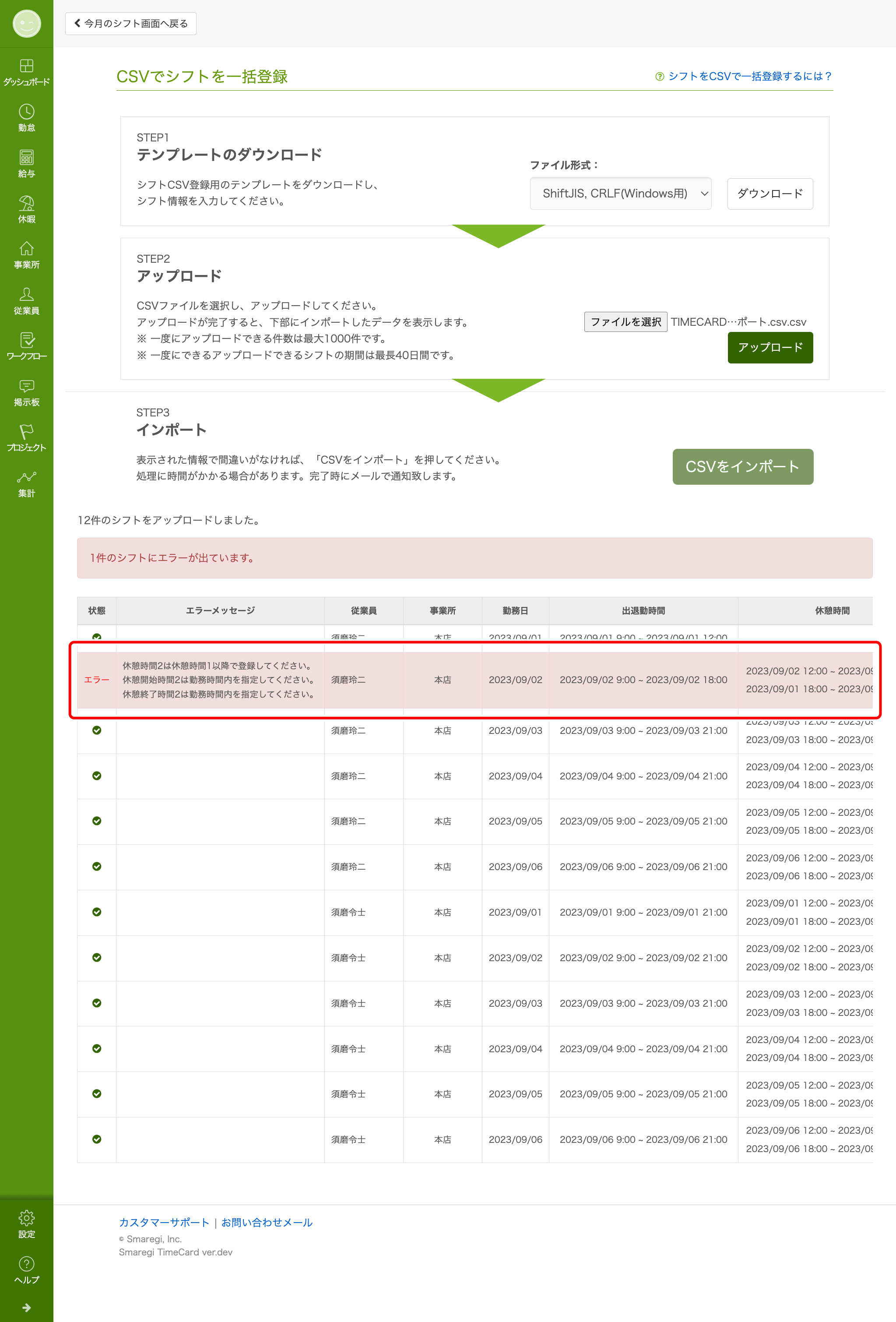 staff_csv-07.png