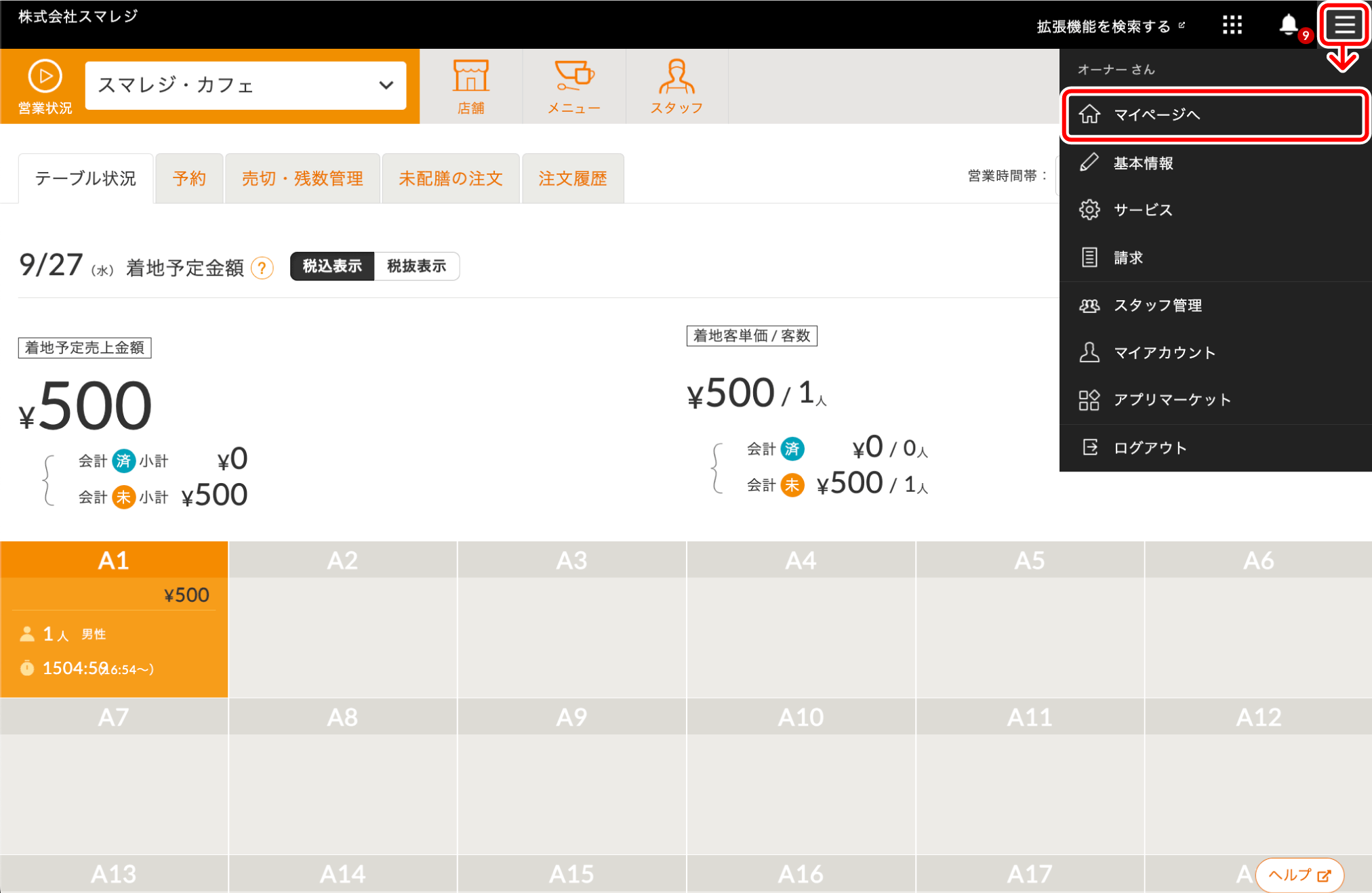 サービス（契約内容の確認と変更） – スマレジ・タイムカード ヘルプ