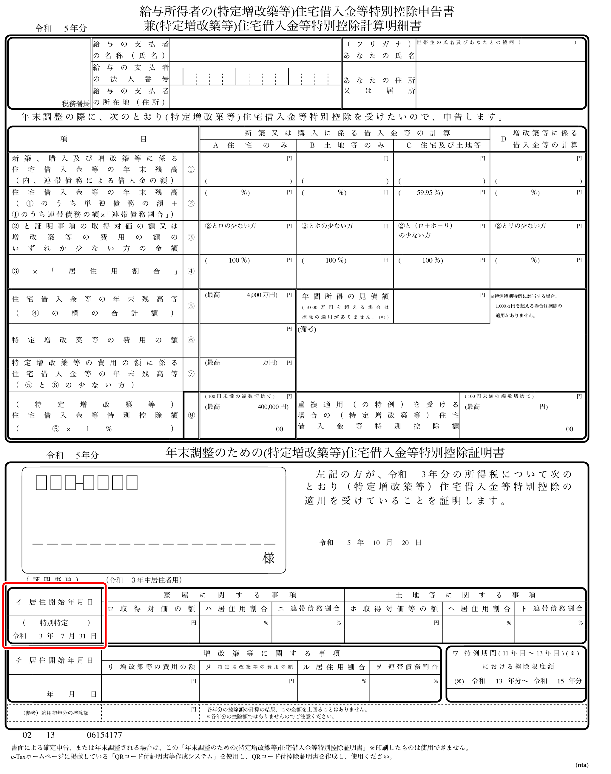 Year_end_employee_input_16_a.png