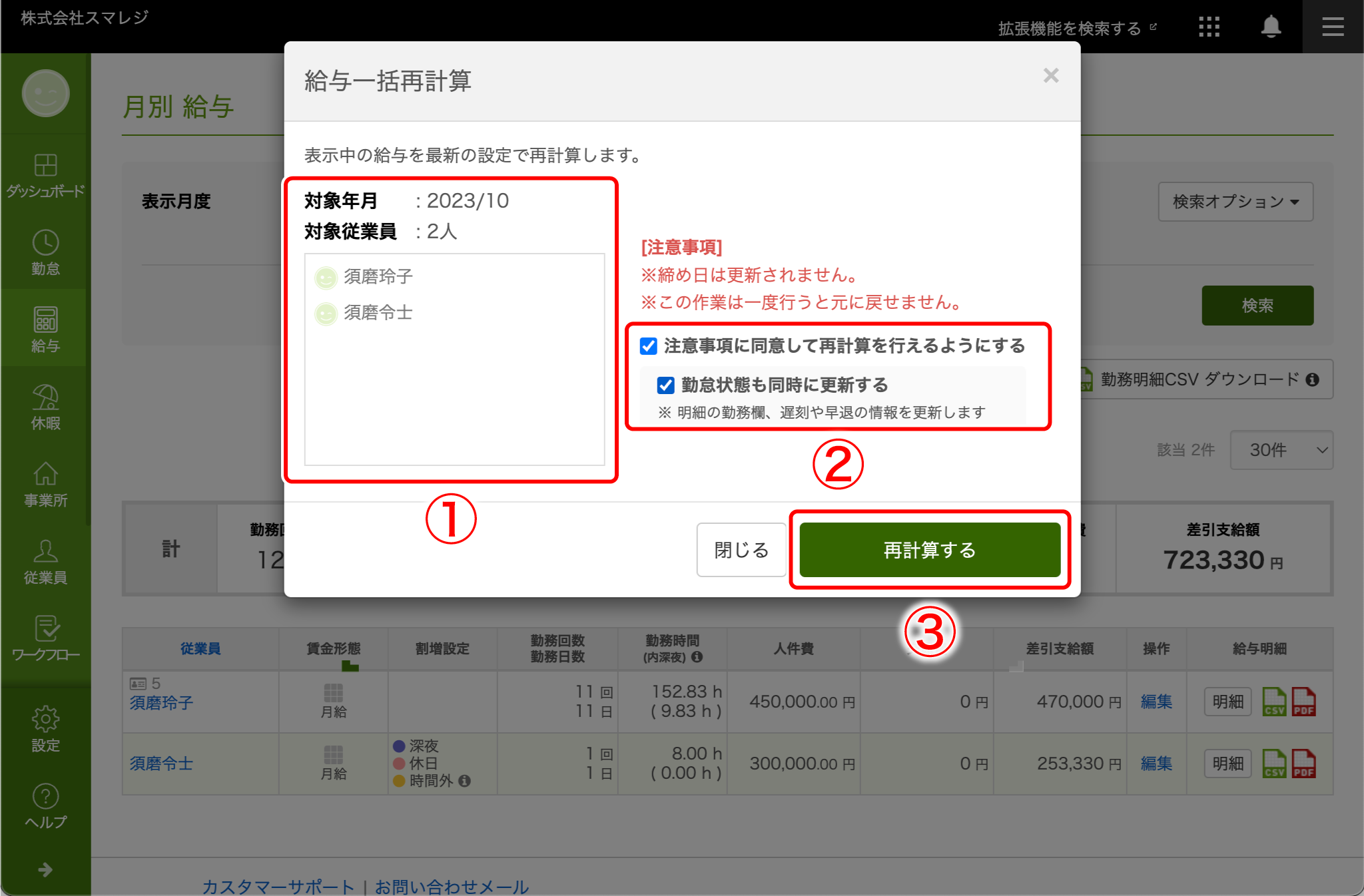 saikeisan_jikkou.png