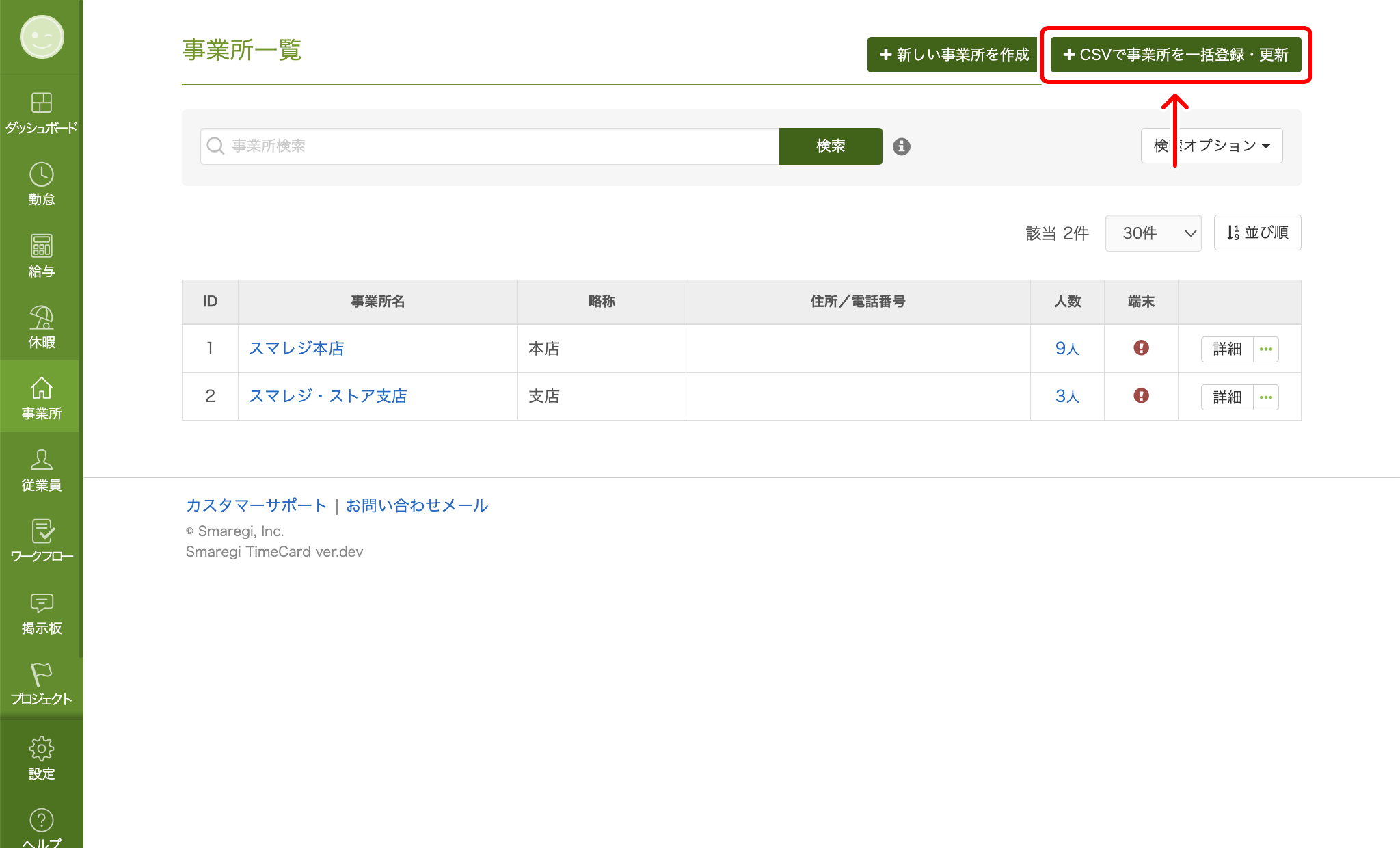 Business_registration_csv_02.png