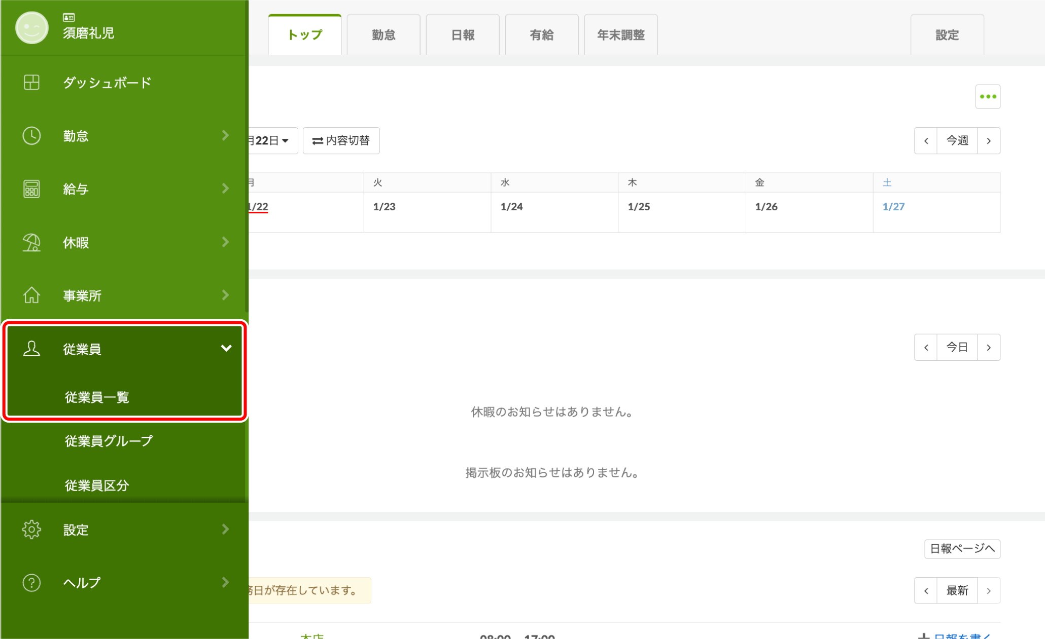 jyugyouin_kitai_001.png