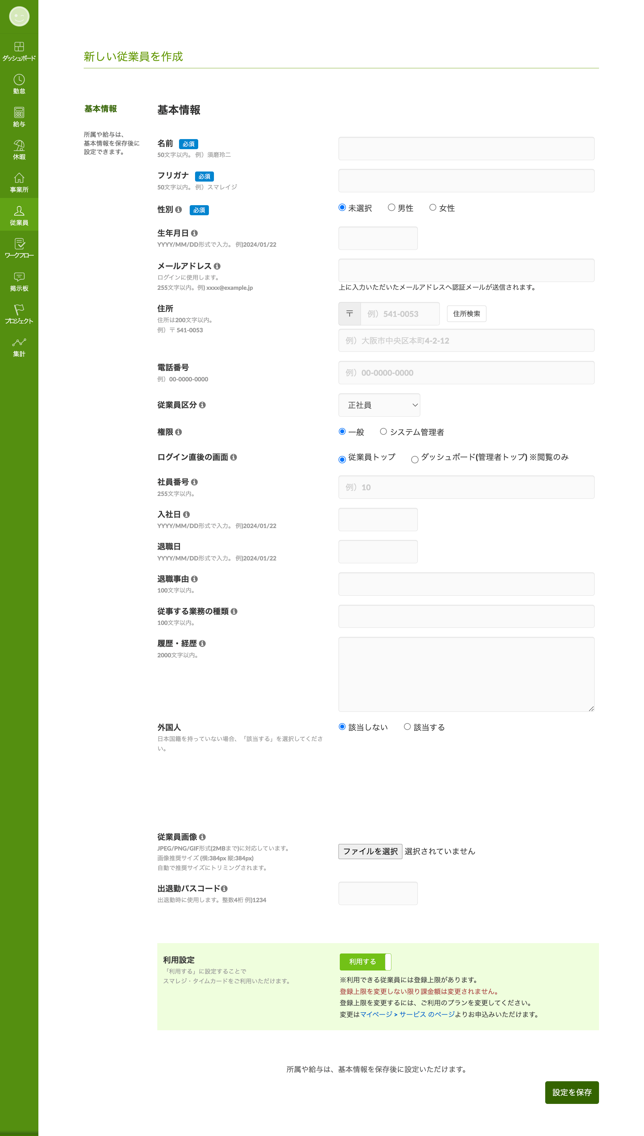 jyugyouin_touroku_003.png