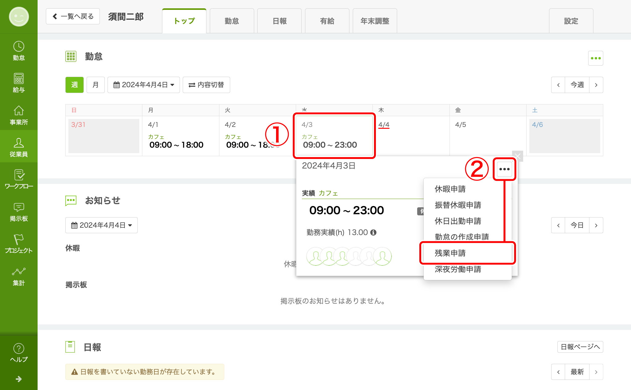 残業申請.png
