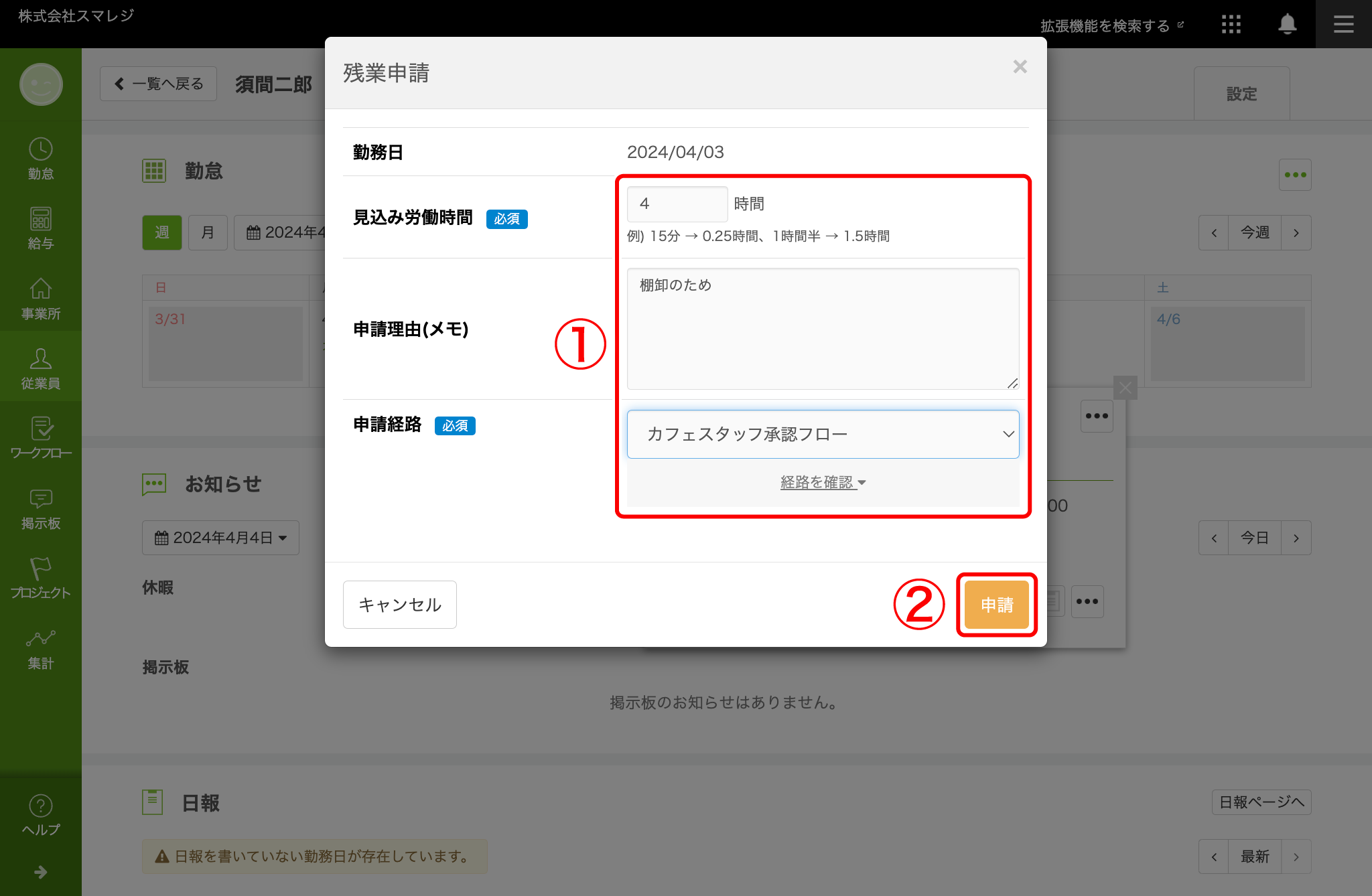 残業申請_02.png