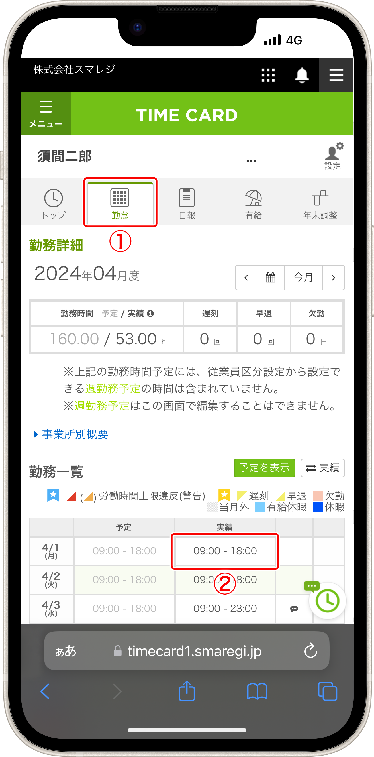 iPhone_kintai_001i.png