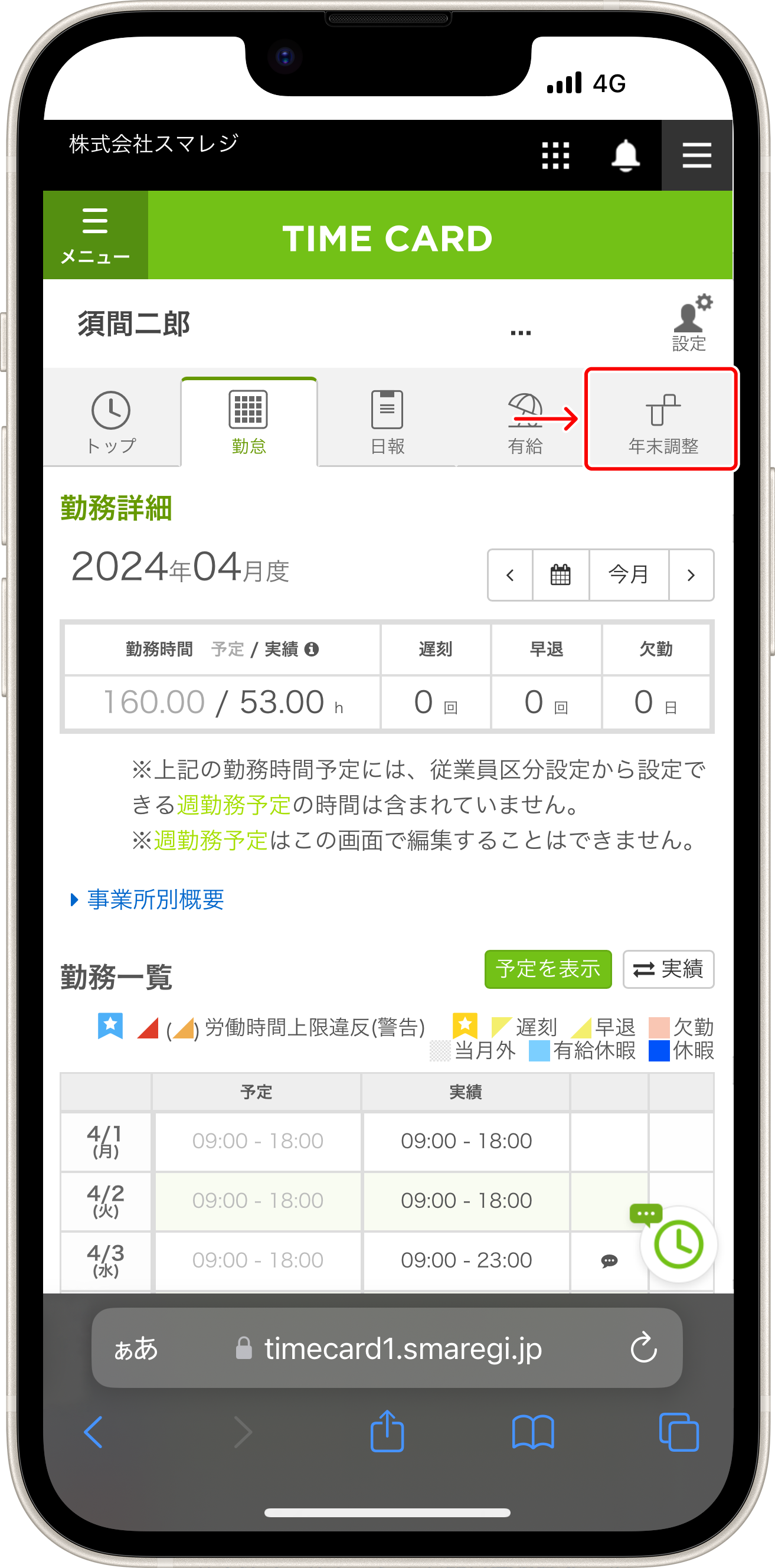 iPhone_kintai_01i.png