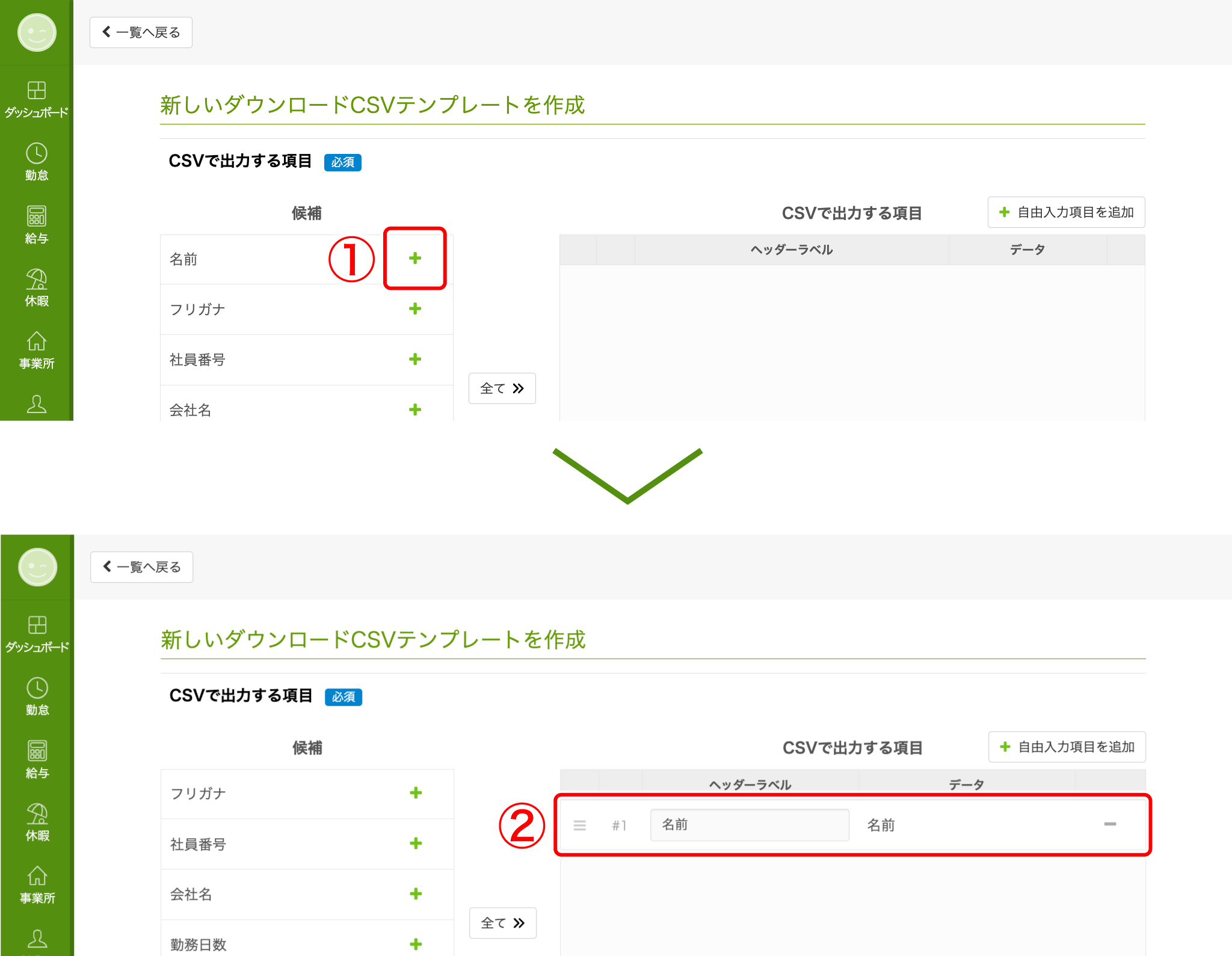 nenbetu_csv_sakuseitemplate.png
