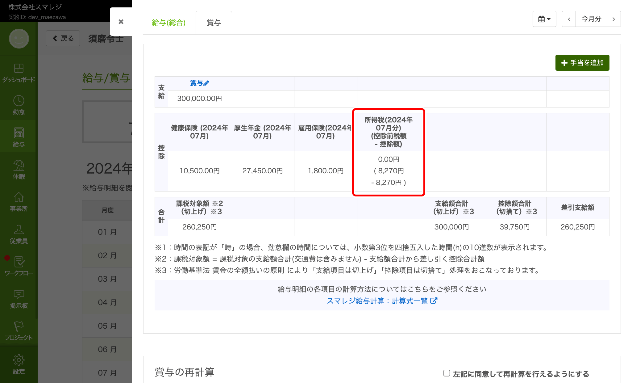 fixed_amount_tax_reduction_015.png