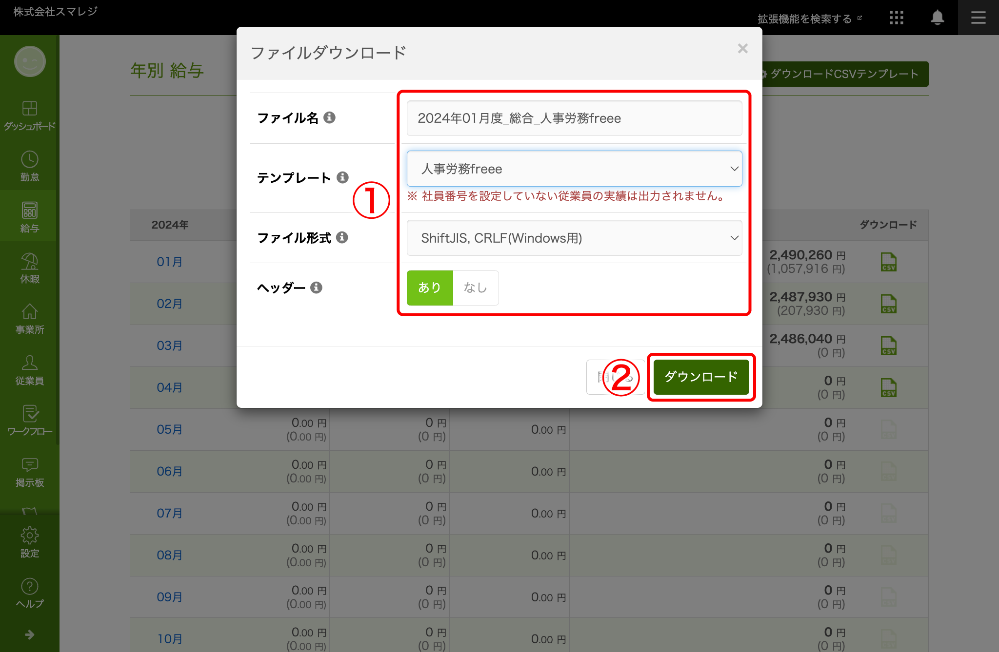 renkei_download.png
