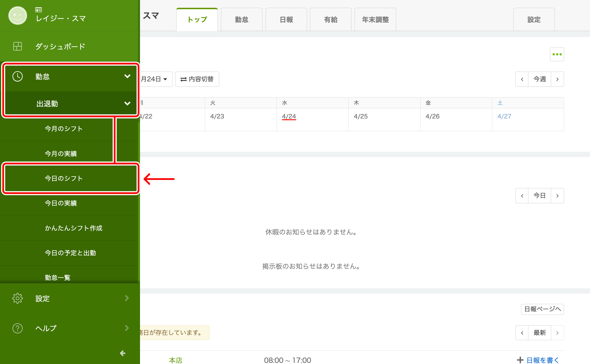 jikankyuu_kintai_tejun_today.png