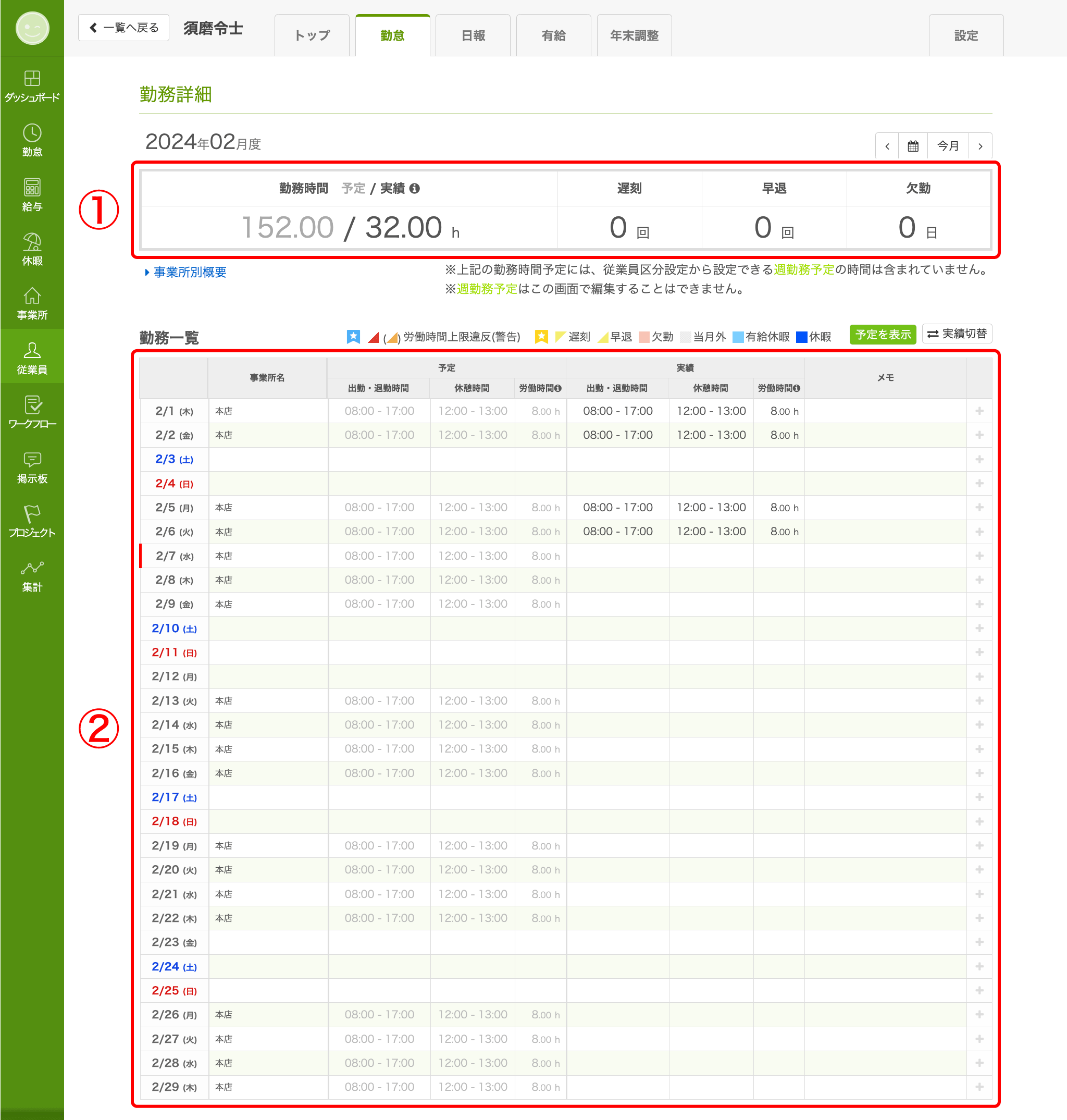 timecard_basic_06.png