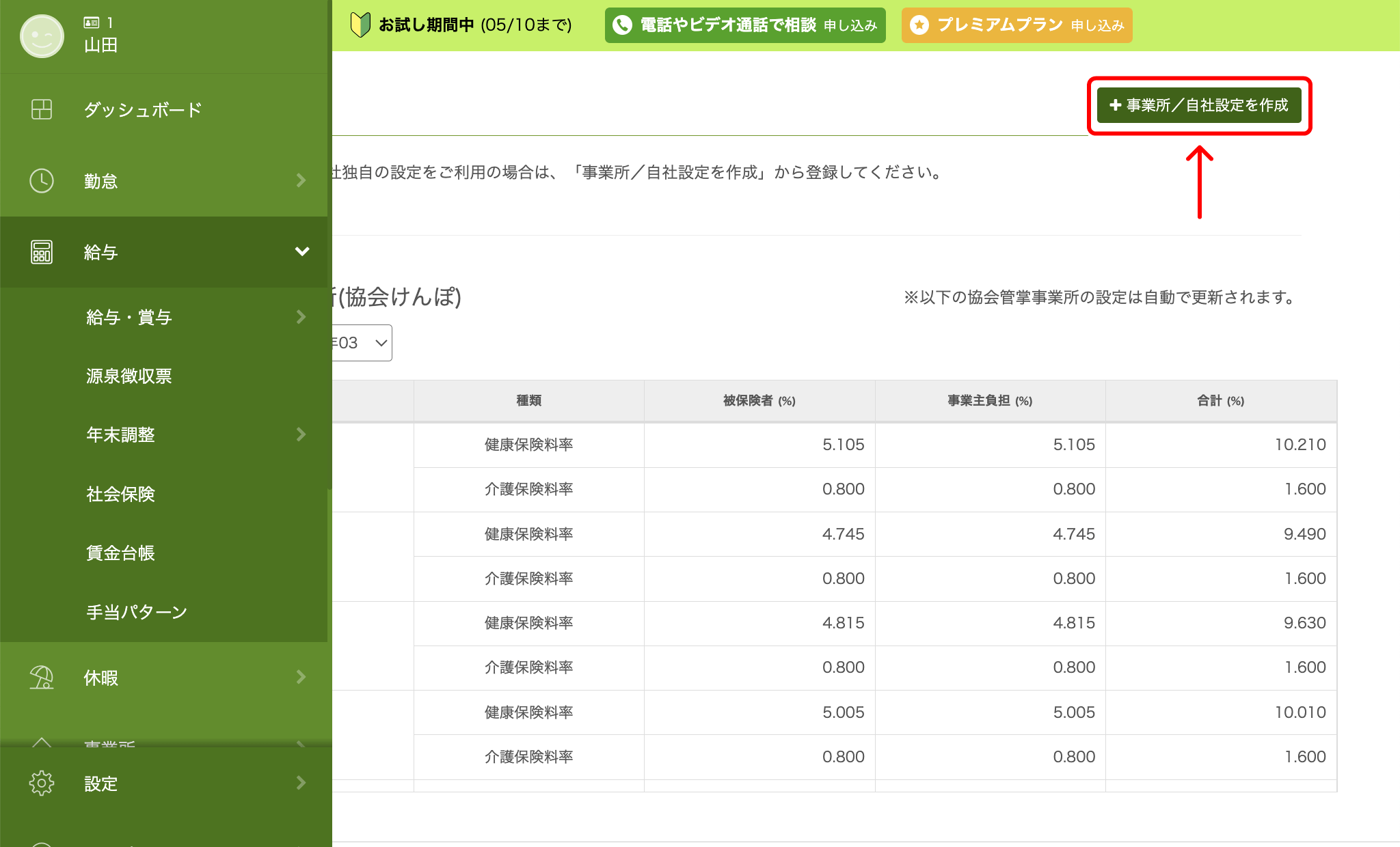 Salary_settings003.png