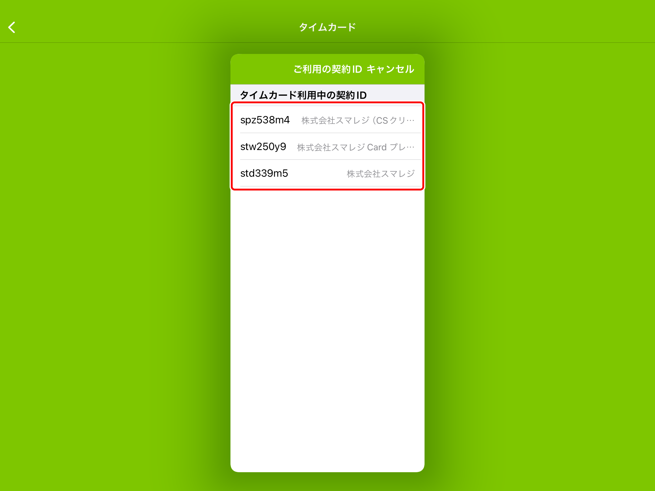 tcapp_login_03.png