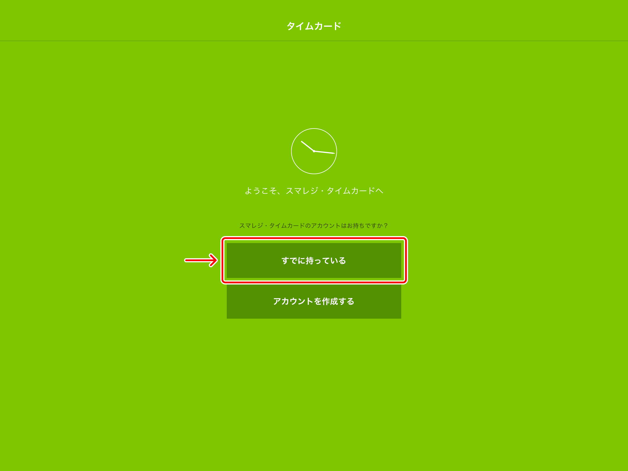 tcapp_login01.png