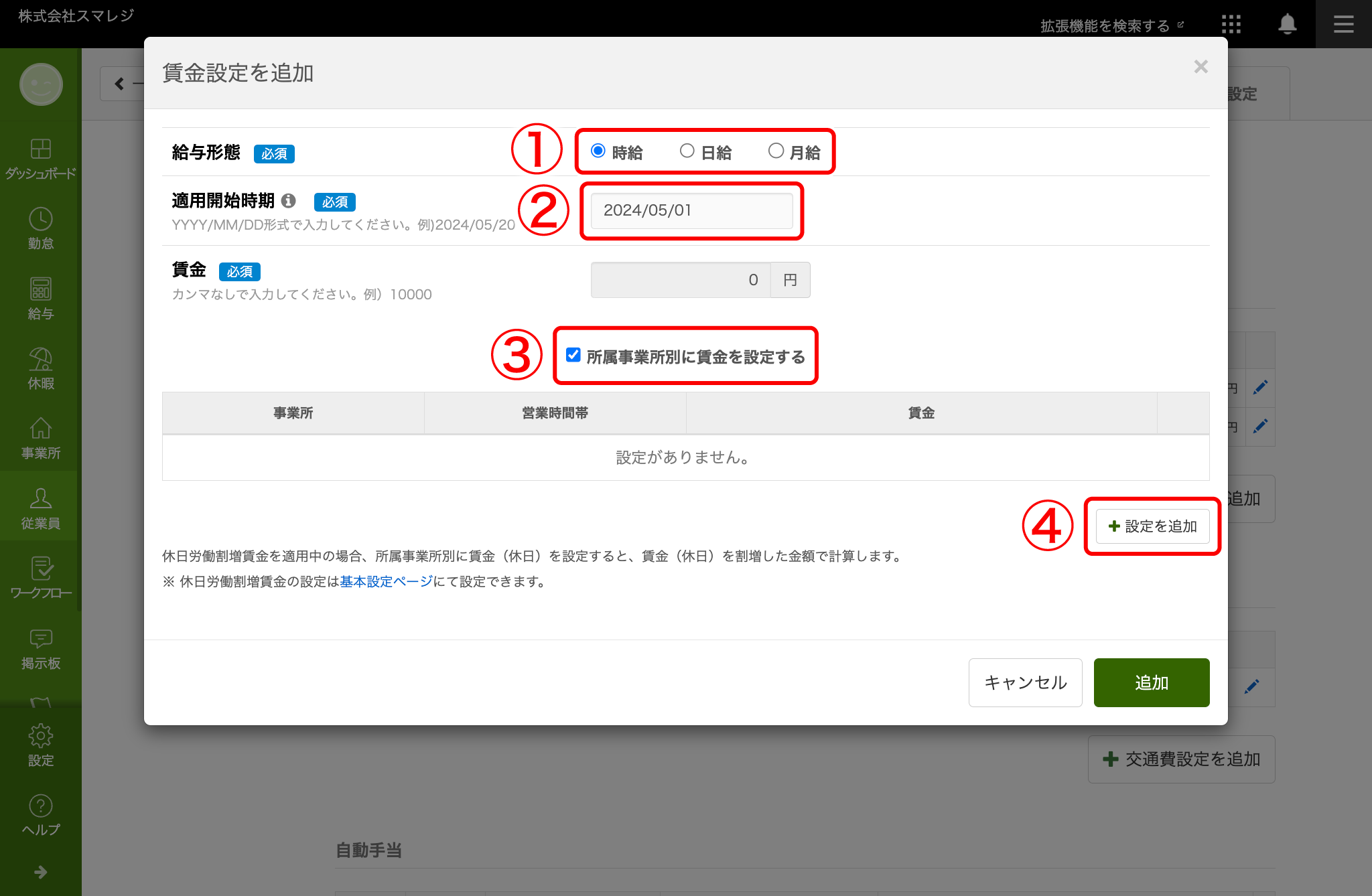 土日祝日の時給を変更する – スマレジ・タイムカード ヘルプ