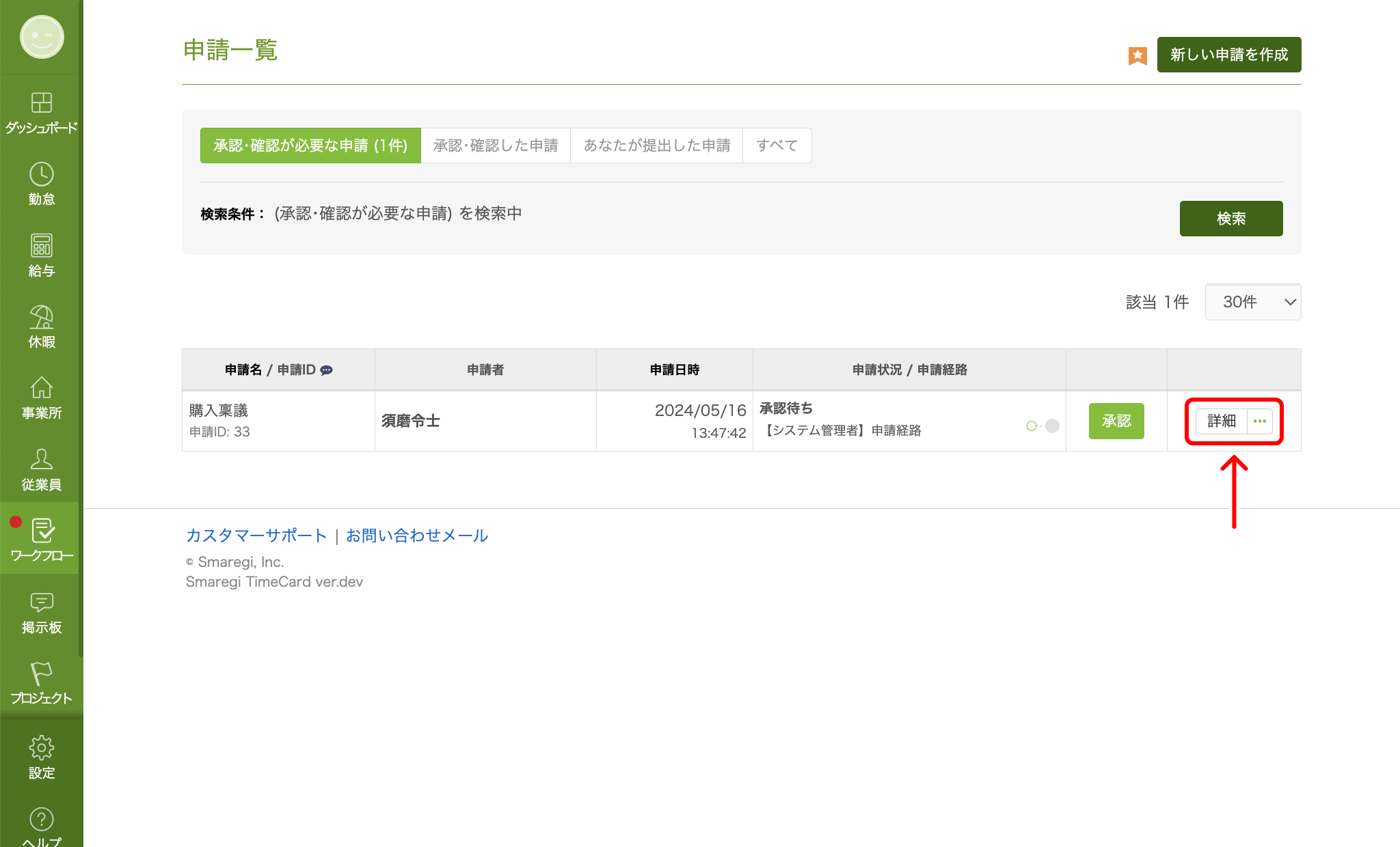 workflow_request_approval_009.png