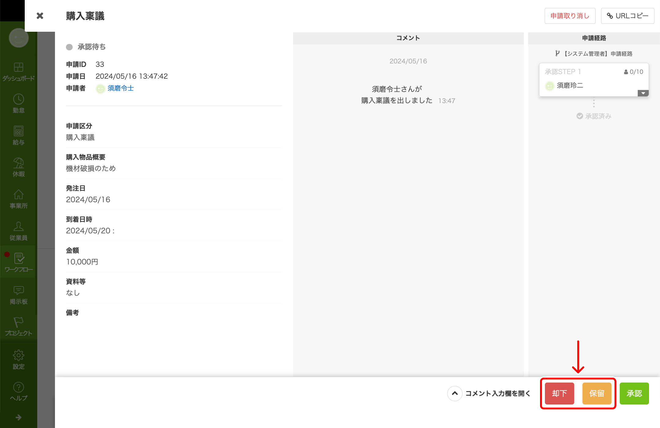 workflow_request_approval_010.png