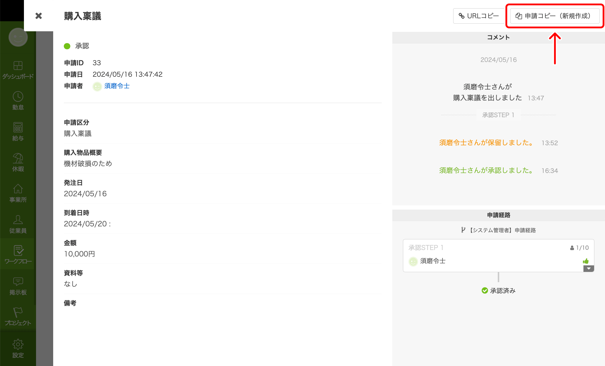 workflow_request_approval_021.png