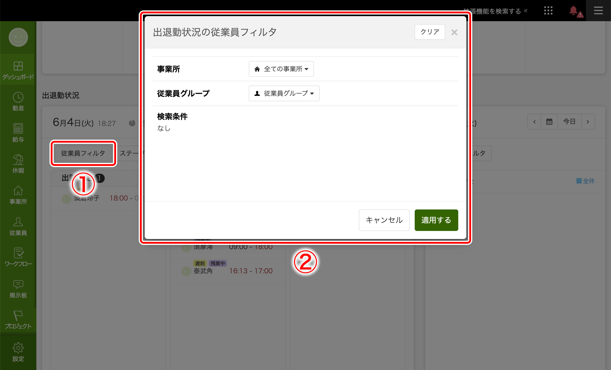 ダッシュボード機能（管理者トップ画面） – スマレジ・タイムカード ヘルプ