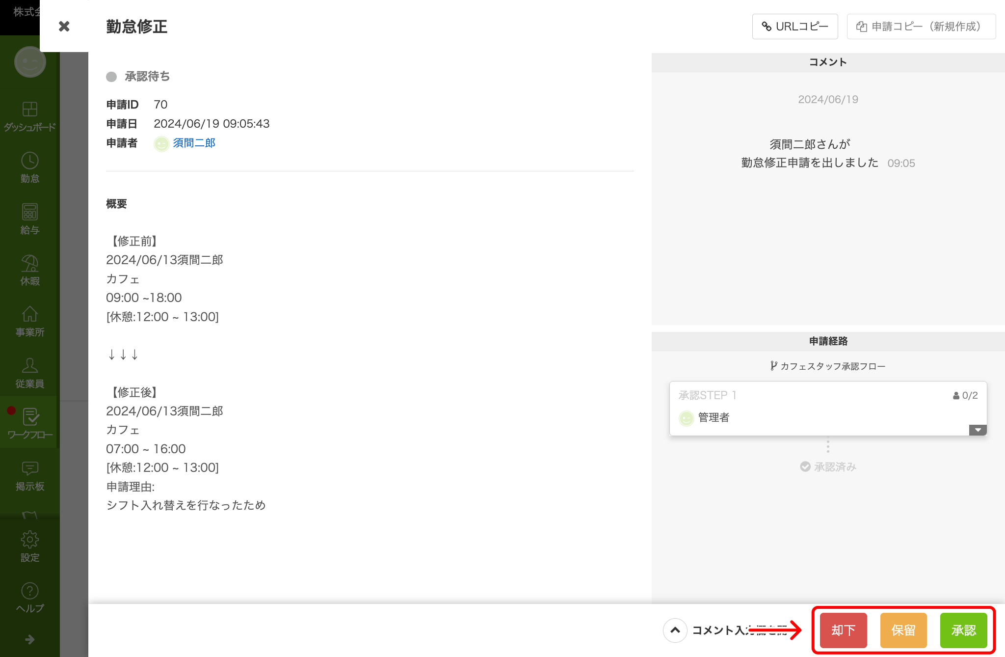 勤怠実績の修正を申請／承認する – スマレジ・タイムカード ヘルプ