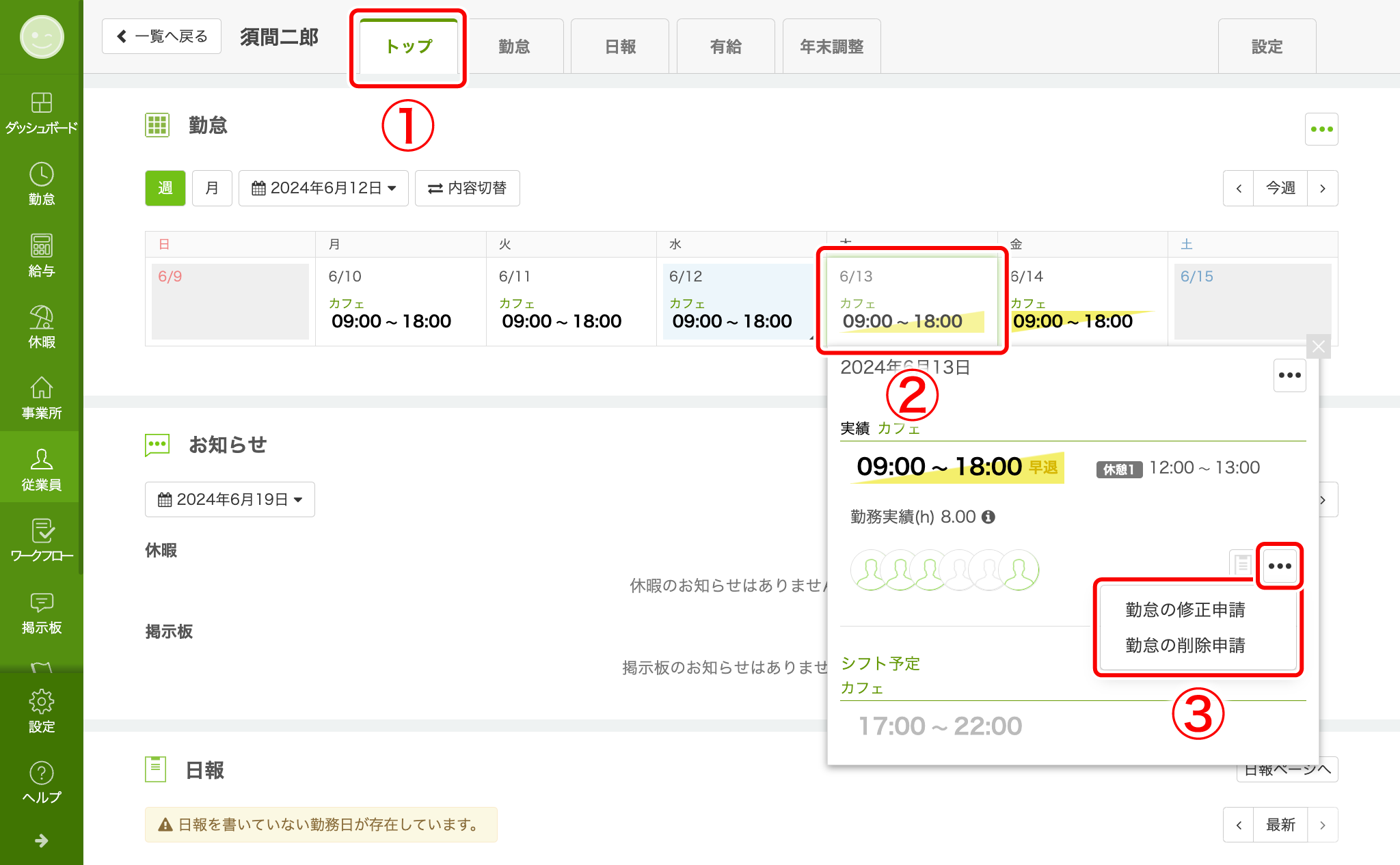 勤怠実績の修正を申請／承認する – スマレジ・タイムカード ヘルプ