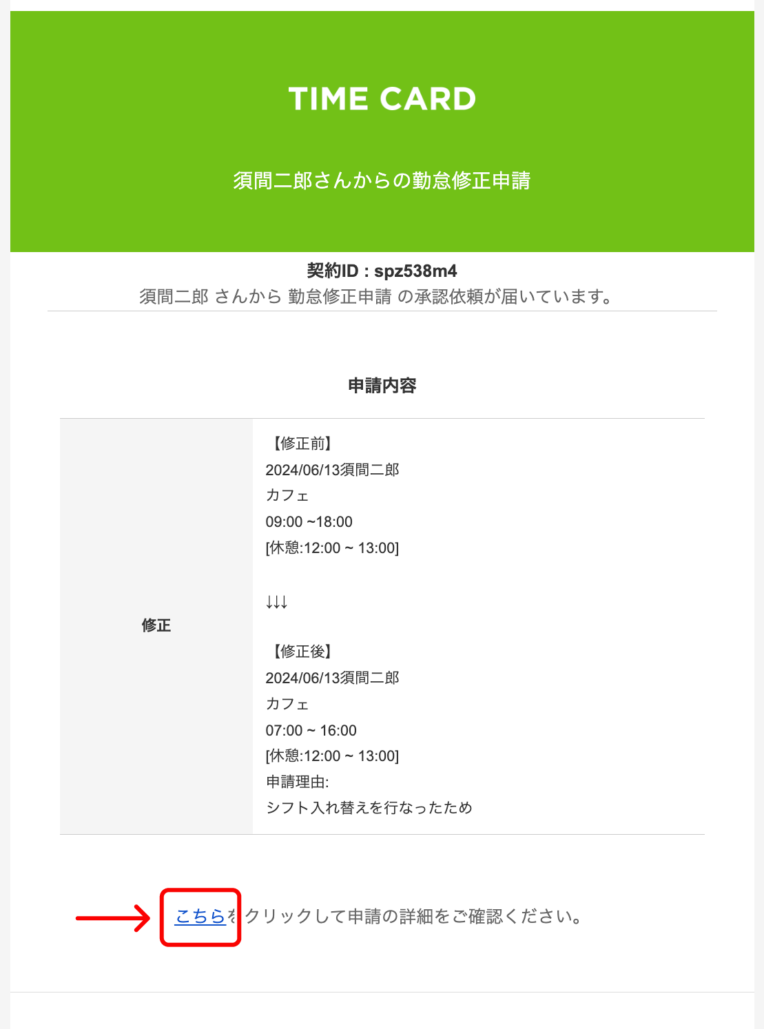 勤怠実績の修正を申請／承認する – スマレジ・タイムカード ヘルプ