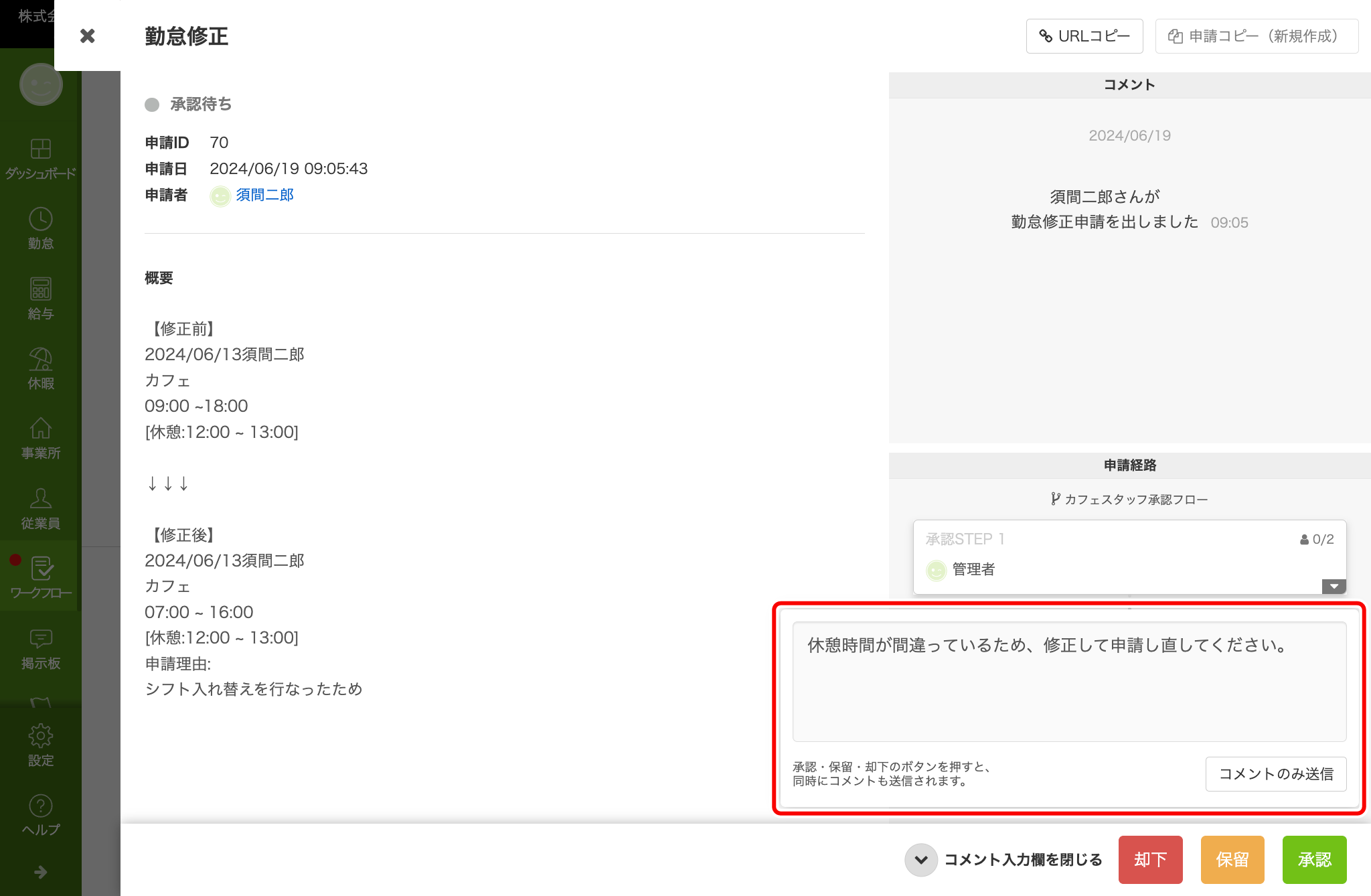 勤怠実績の修正を申請／承認する – スマレジ・タイムカード ヘルプ