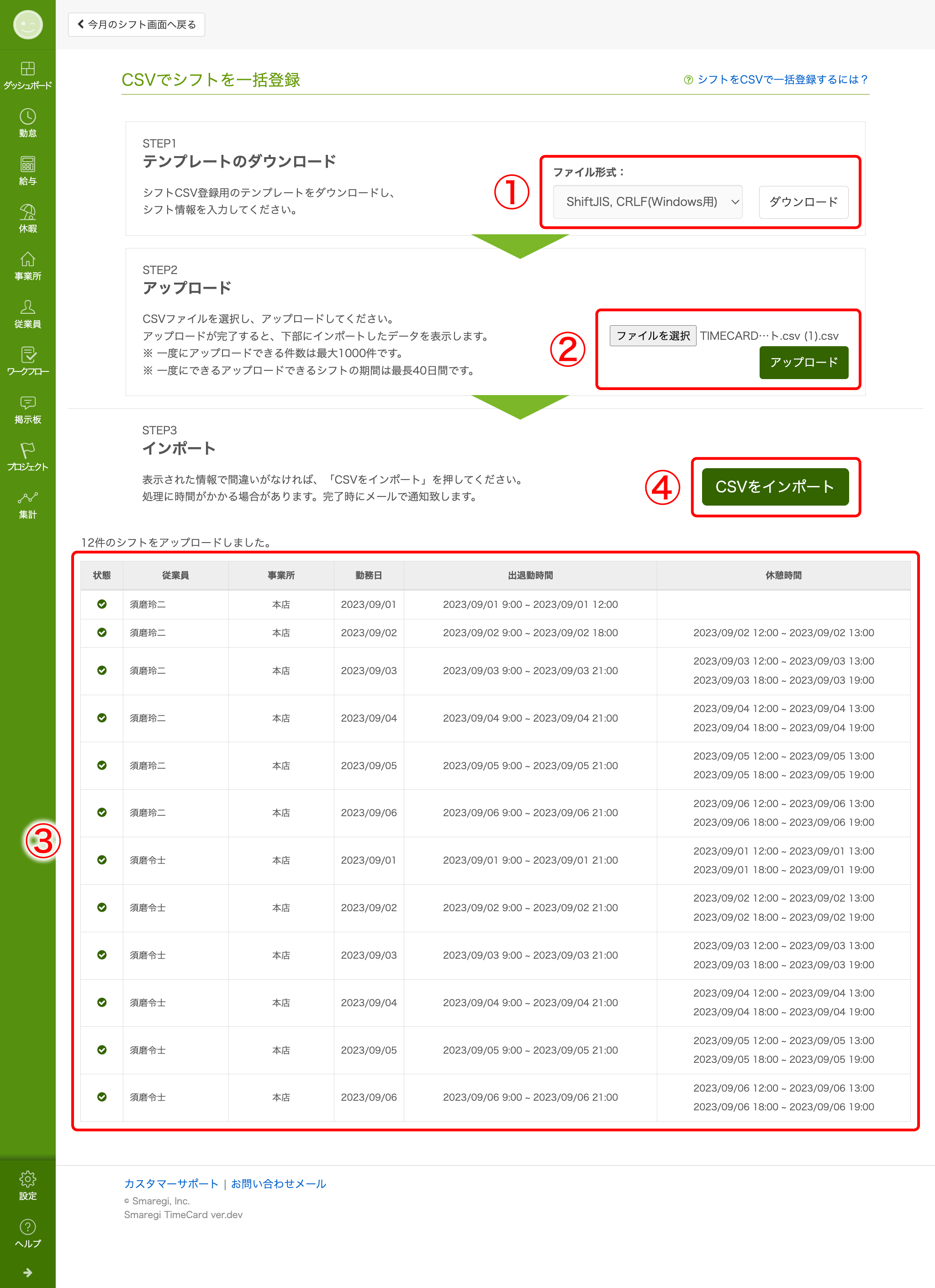 07_shift_csv_import.png
