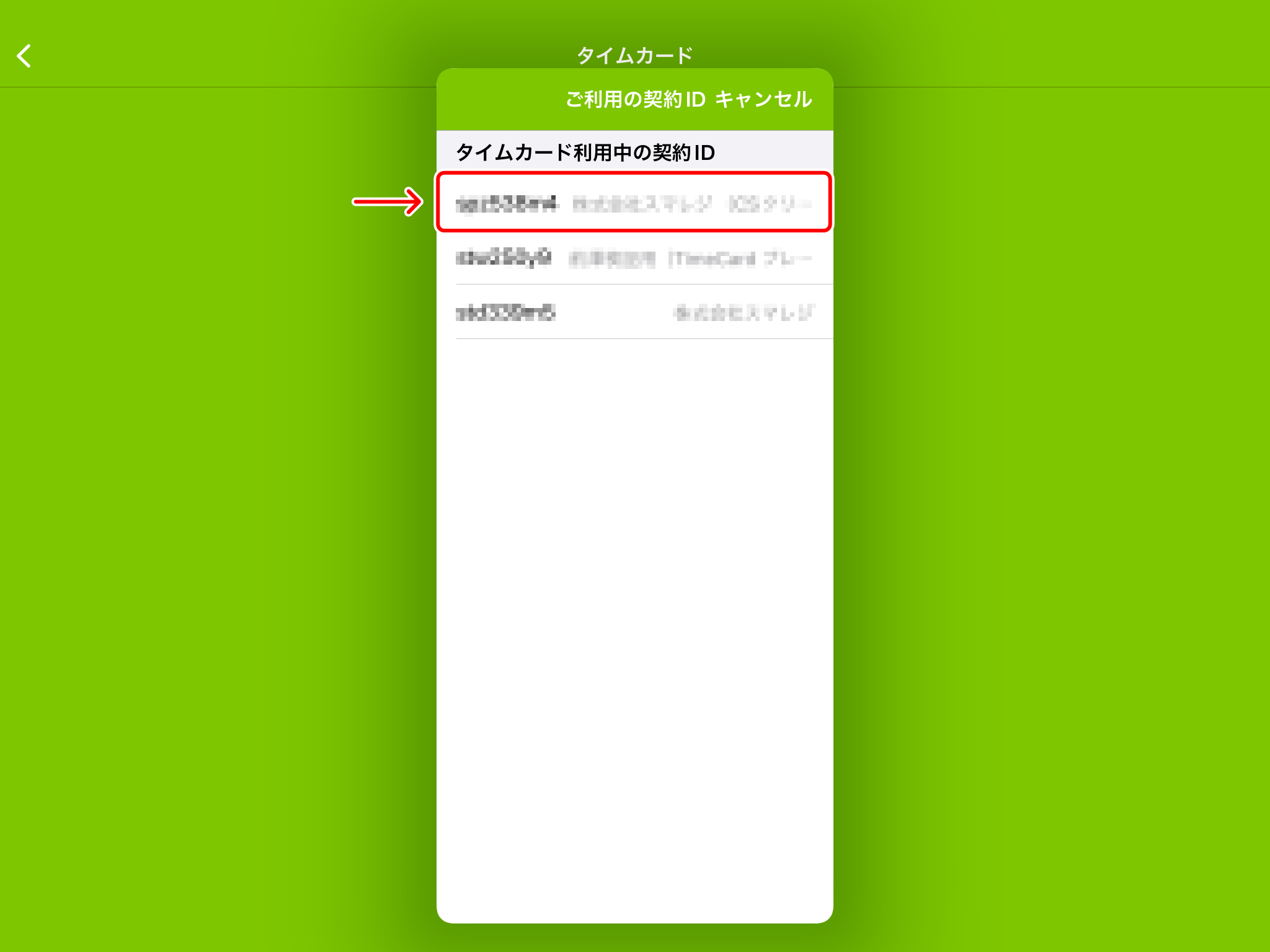 tcapp_login_03.png