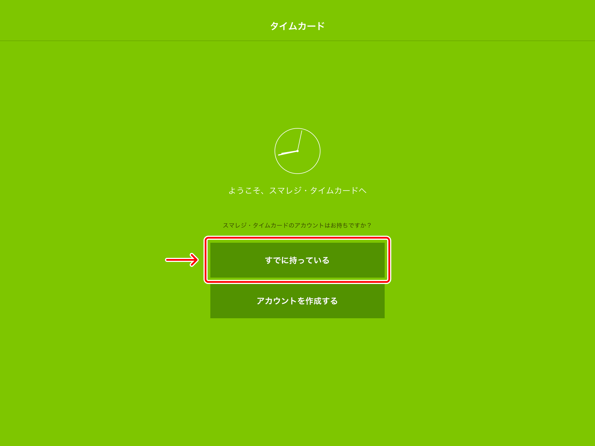 tcapp_login_01.png