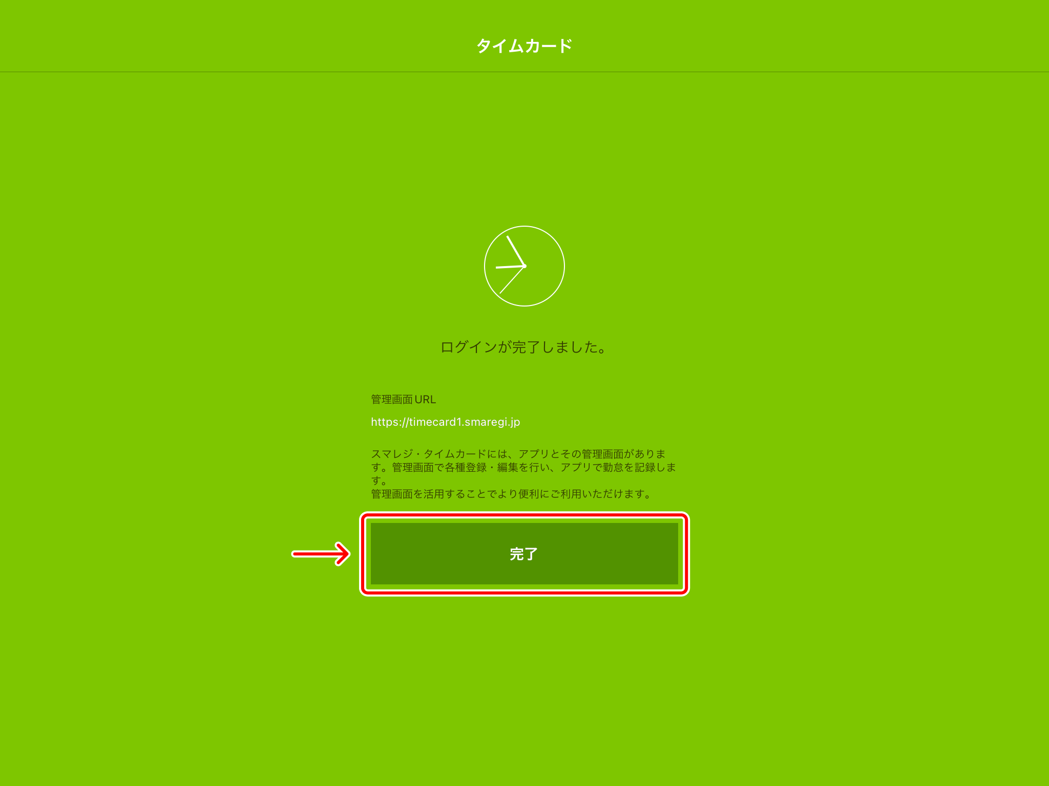 tcapp_login_06.png