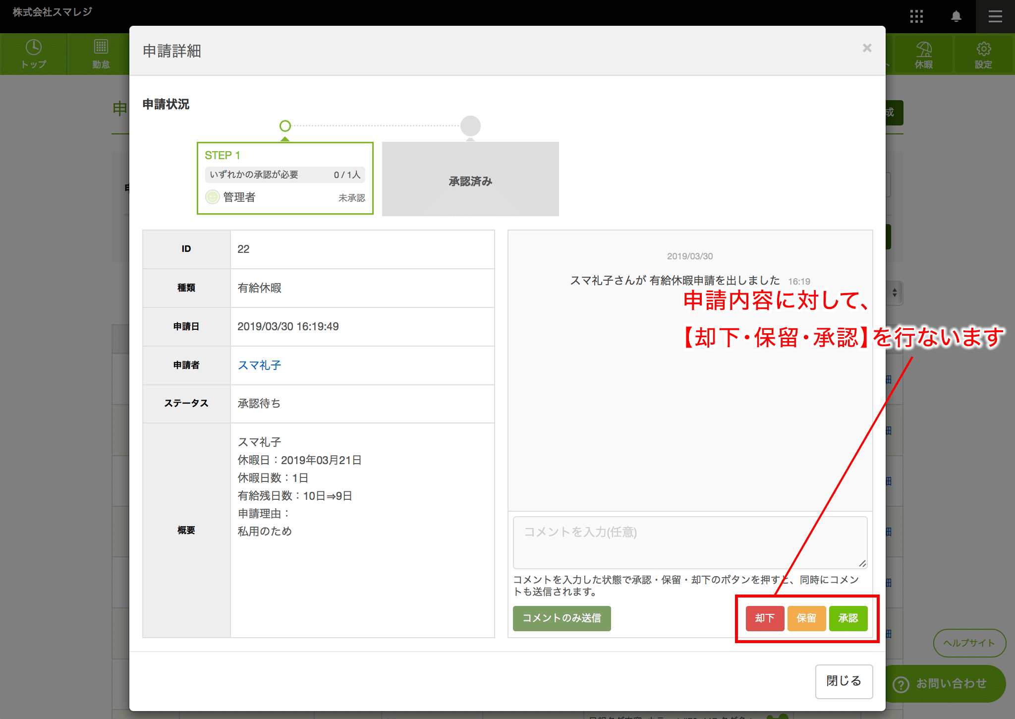 休暇の申請 設定をする スマレジ タイムカード サポート