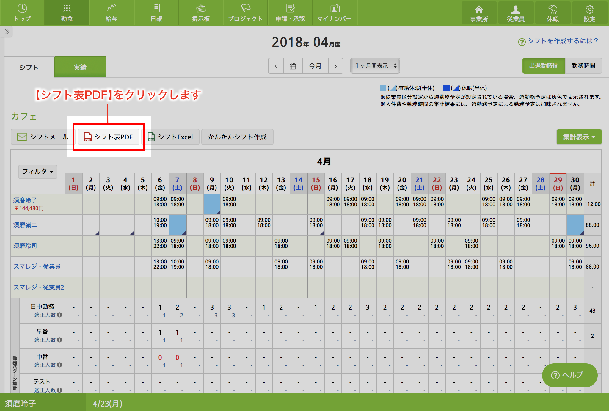 シフト管理 シフト情報の印刷 ダウンロード Pdf Excel スマレジ タイムカード サポート