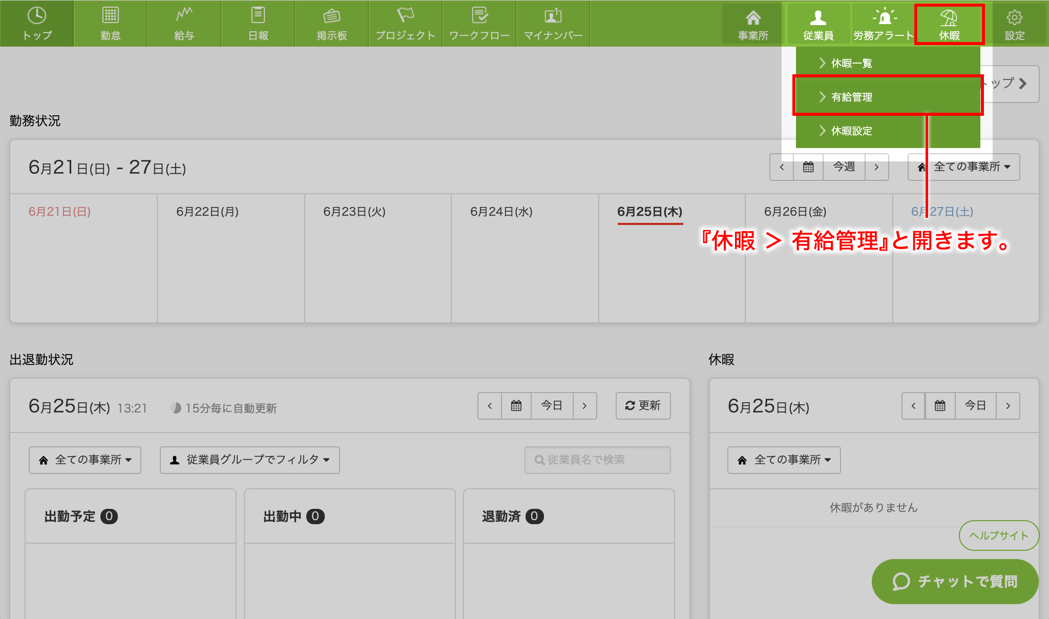 有給休暇の設定 スマレジ タイムカード サポート