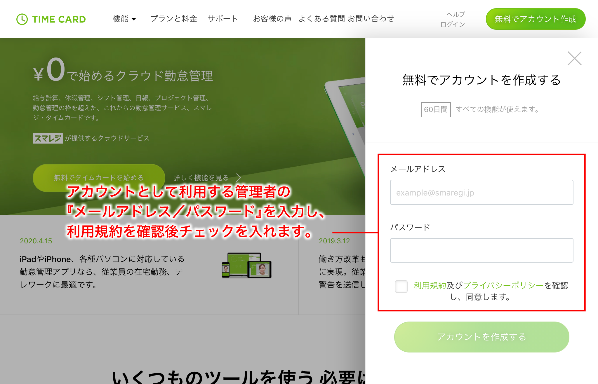 スマレジ タイムカードのホームページからアカウントを作る スマレジ タイムカード サポート