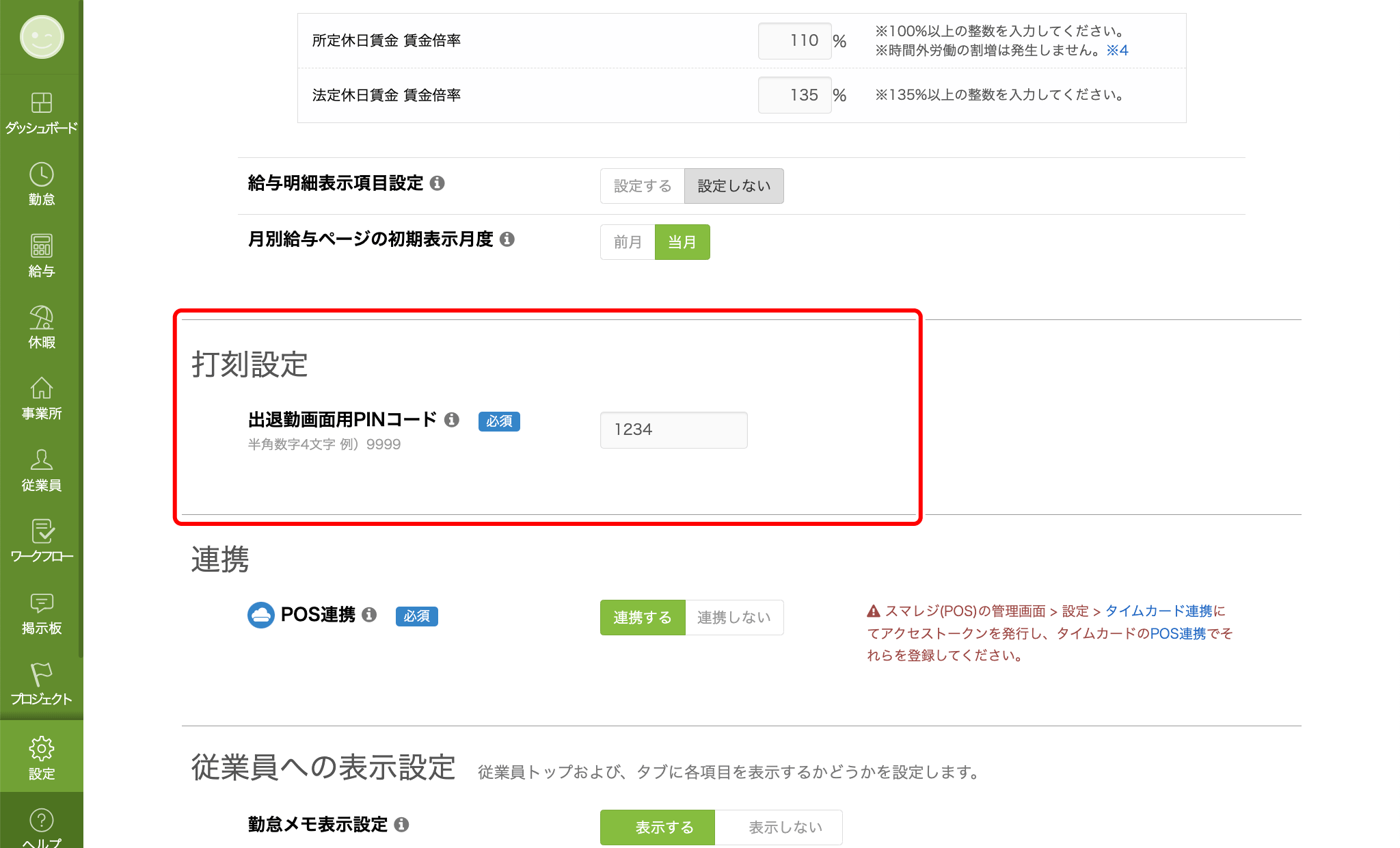 打刻時のパスコードやアプリのセキュリティロックを設定する