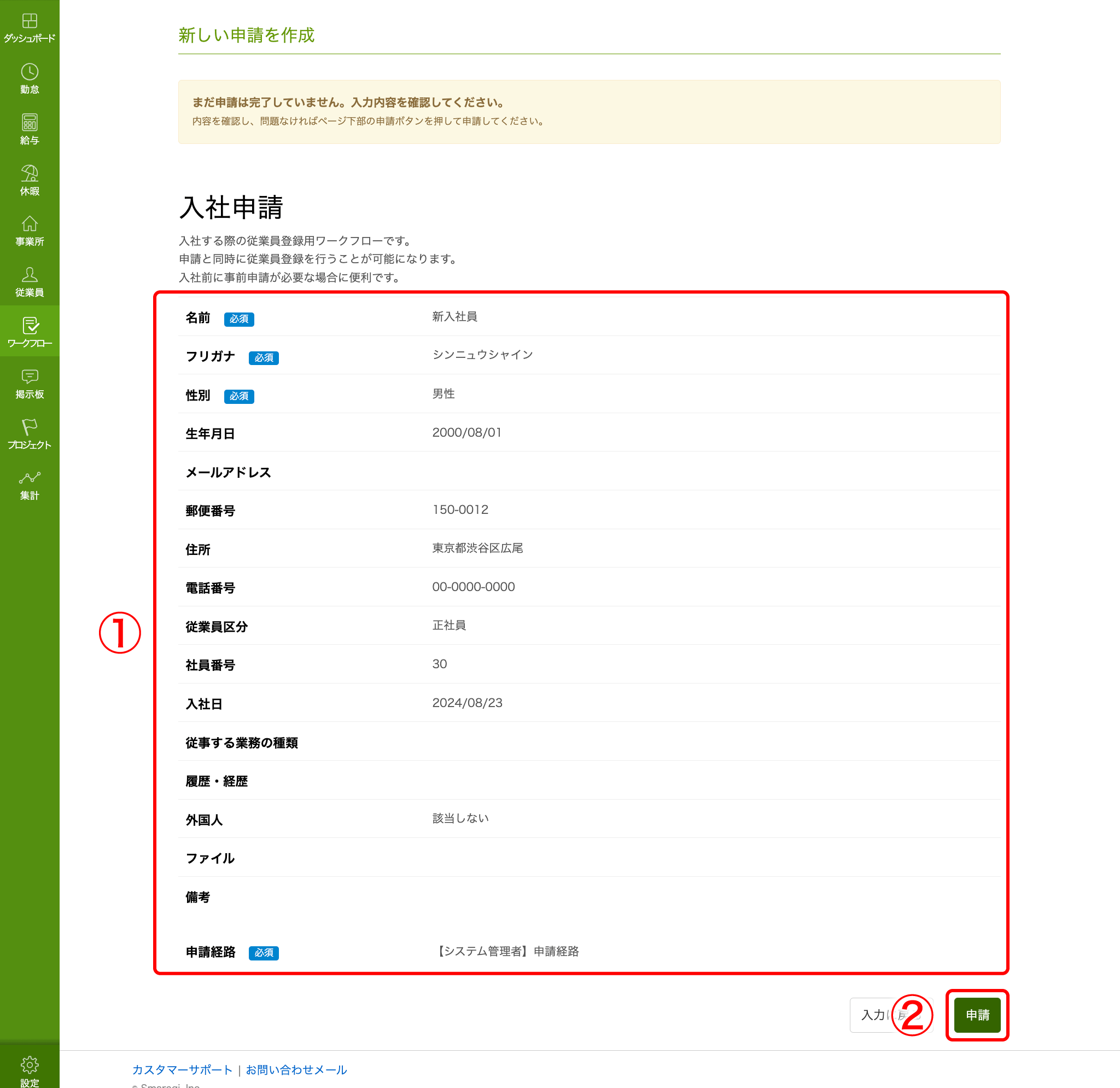 application_for_joining_005.png
