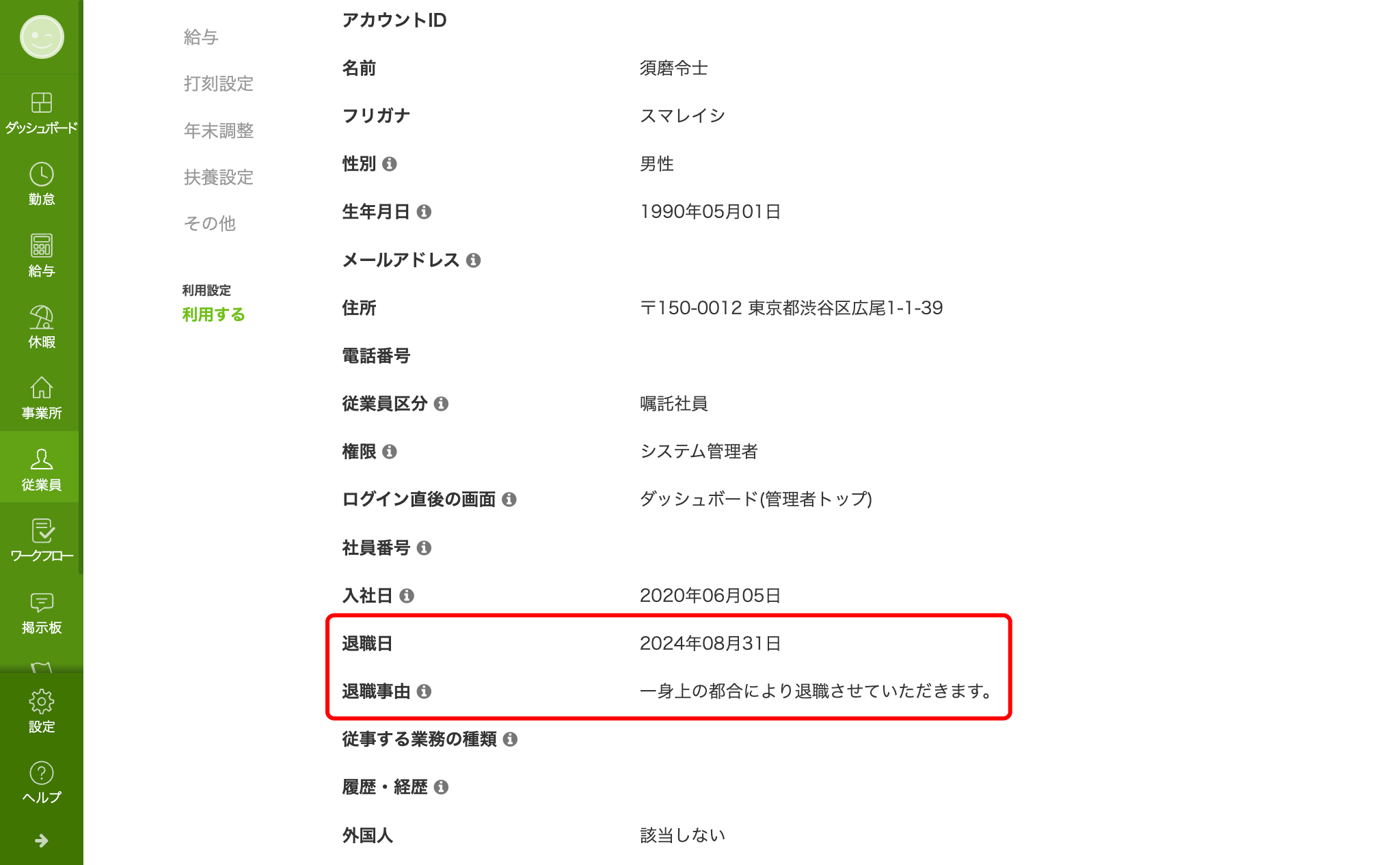 taisyoku_sinsei_04.png