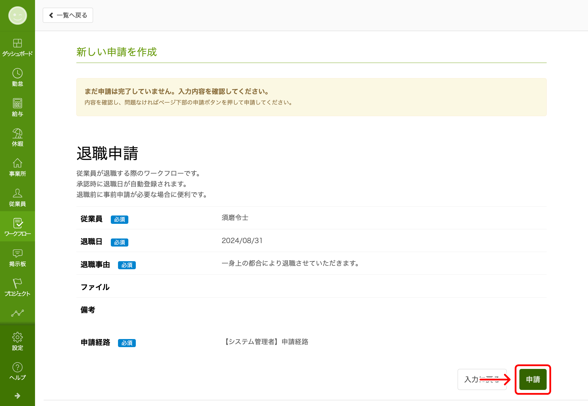 taisyoku_seinsei_02.png