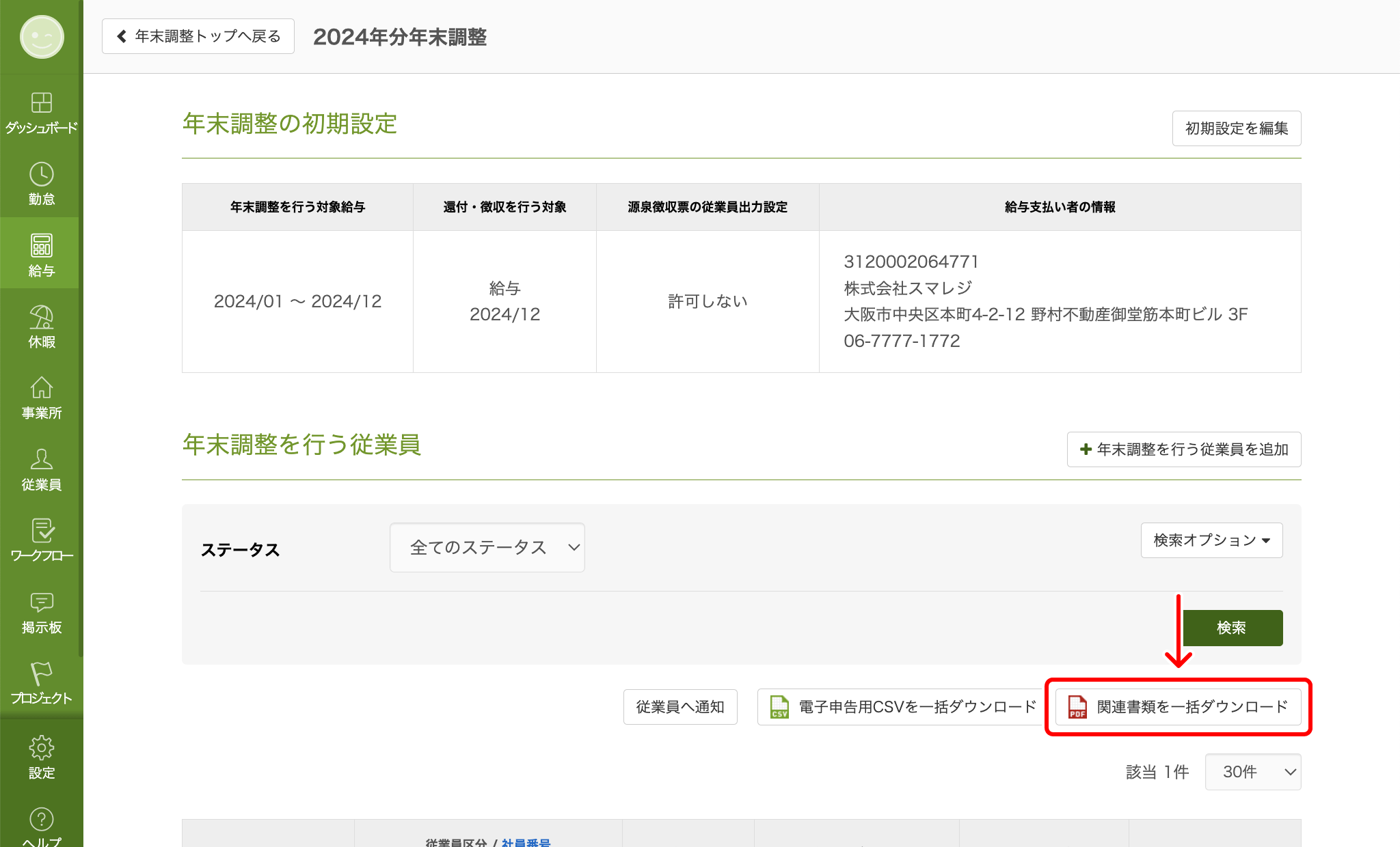 salary_payment_report_010.png