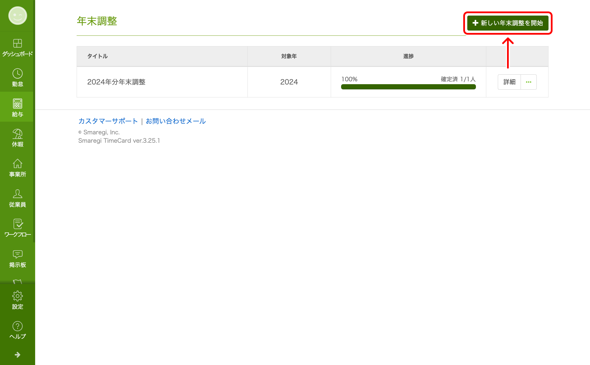 nenmatu_kanryou_10.png