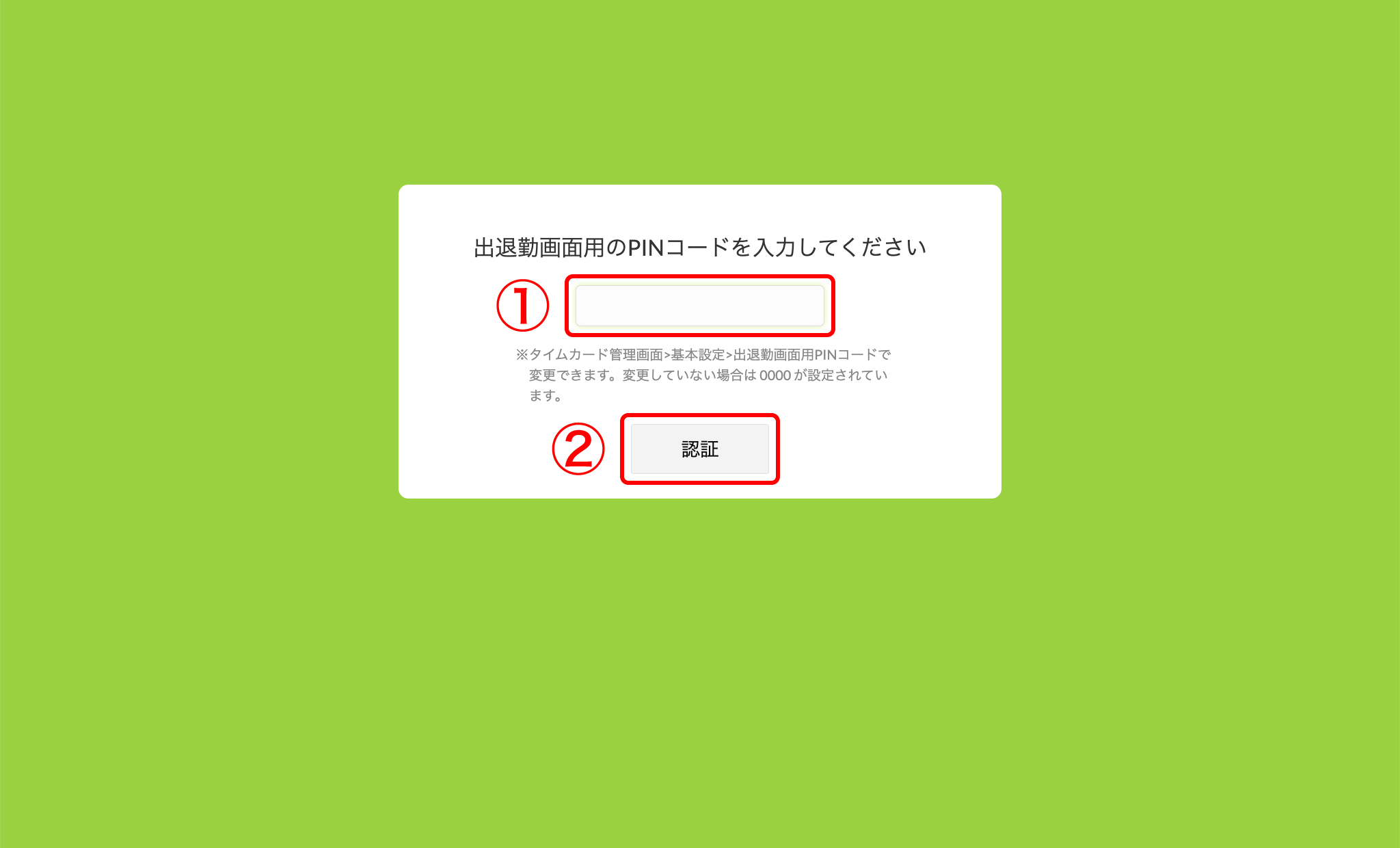 web_stamping_screen_007.png