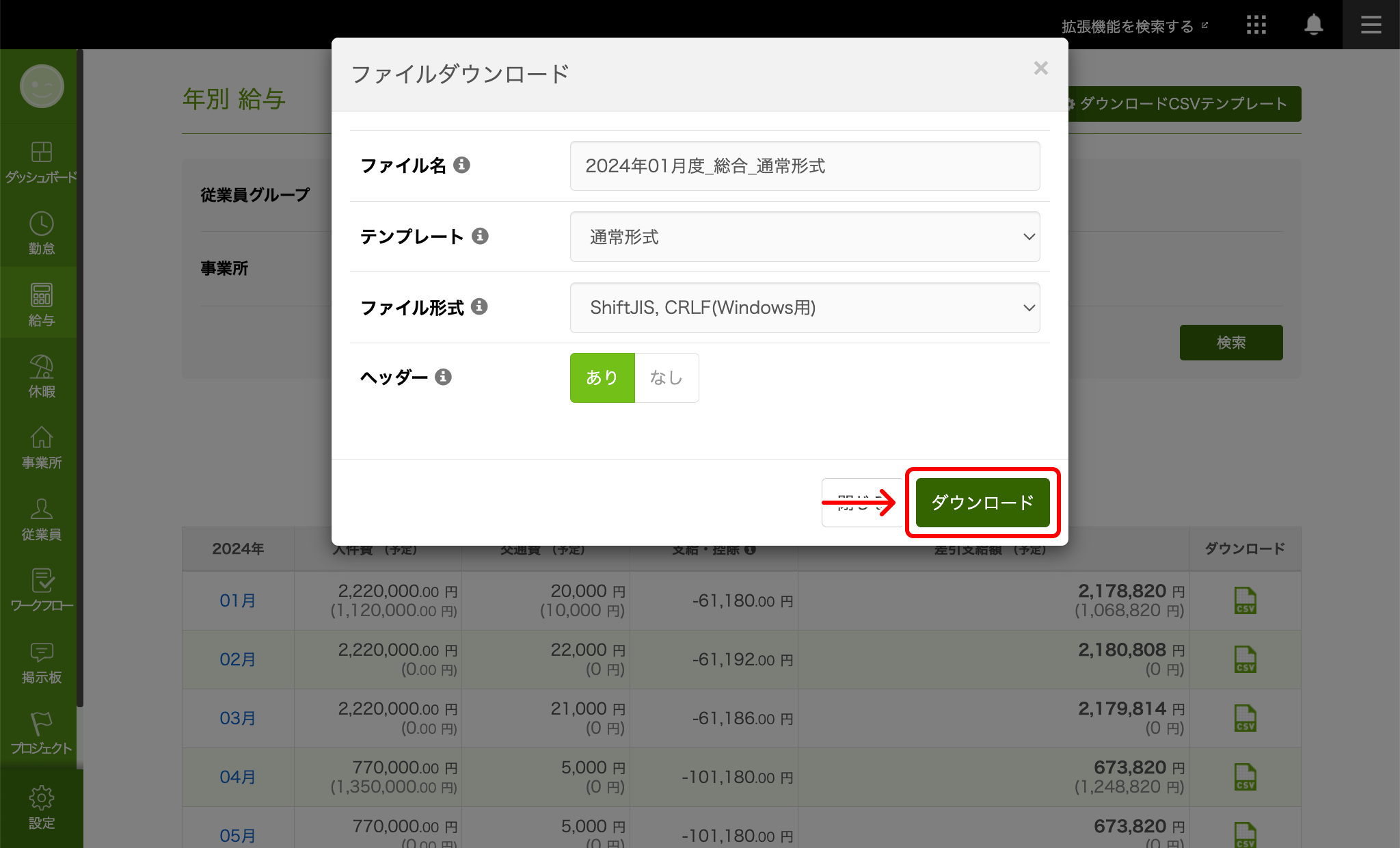 nenbetu_csv_downloadooo.png