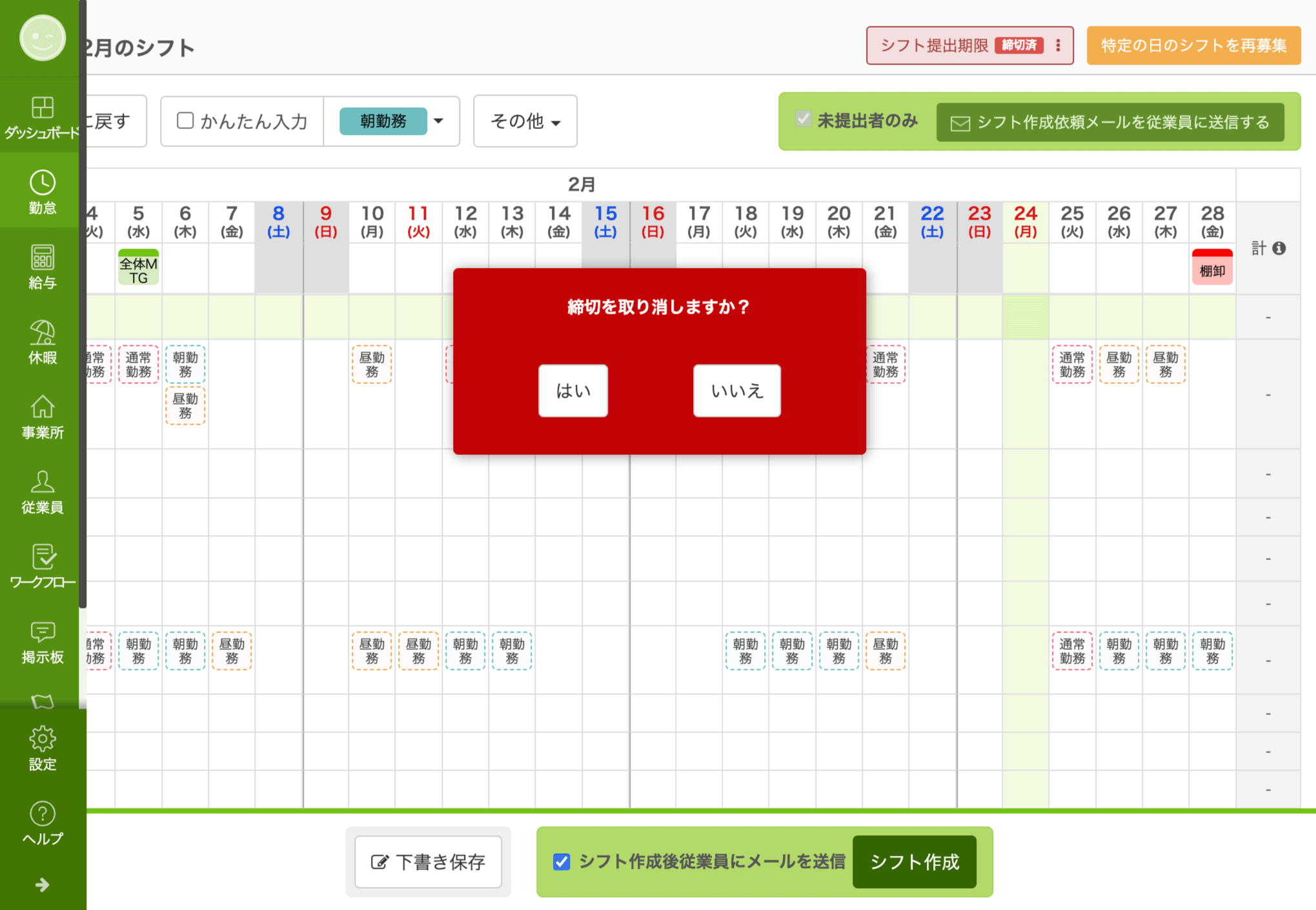 tc_shimekiri_2.png