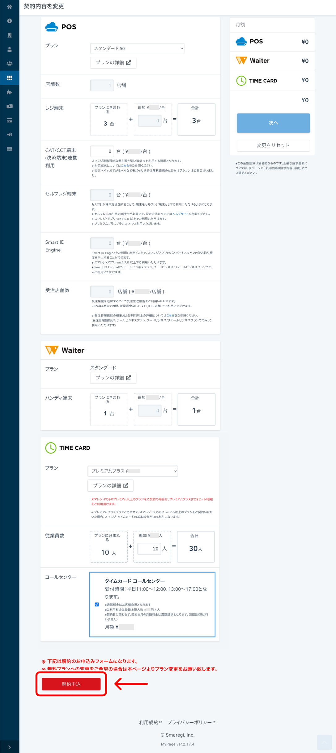 mypage_kaiyaku_003_2.png