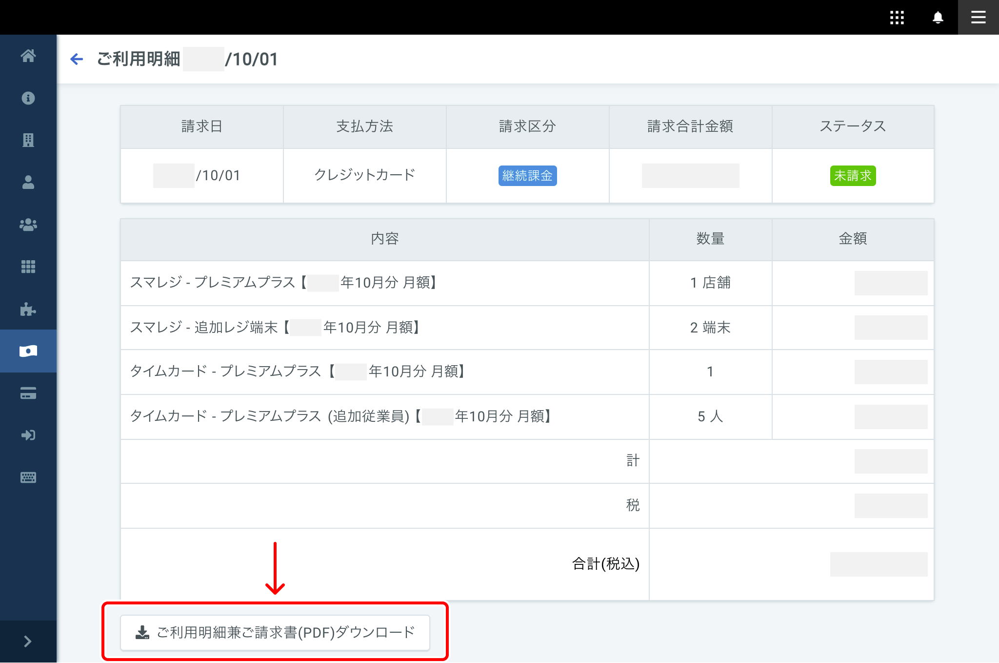 invoice_03_02.png
