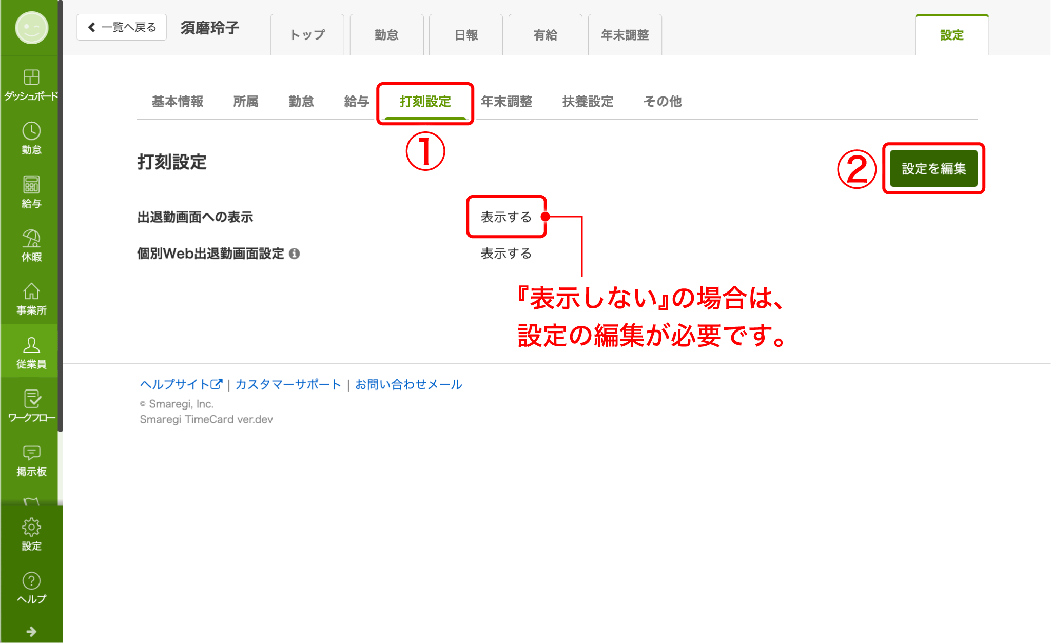 出退勤画面／アプリに従業員名が表示されない場合 – スマレジ・タイム