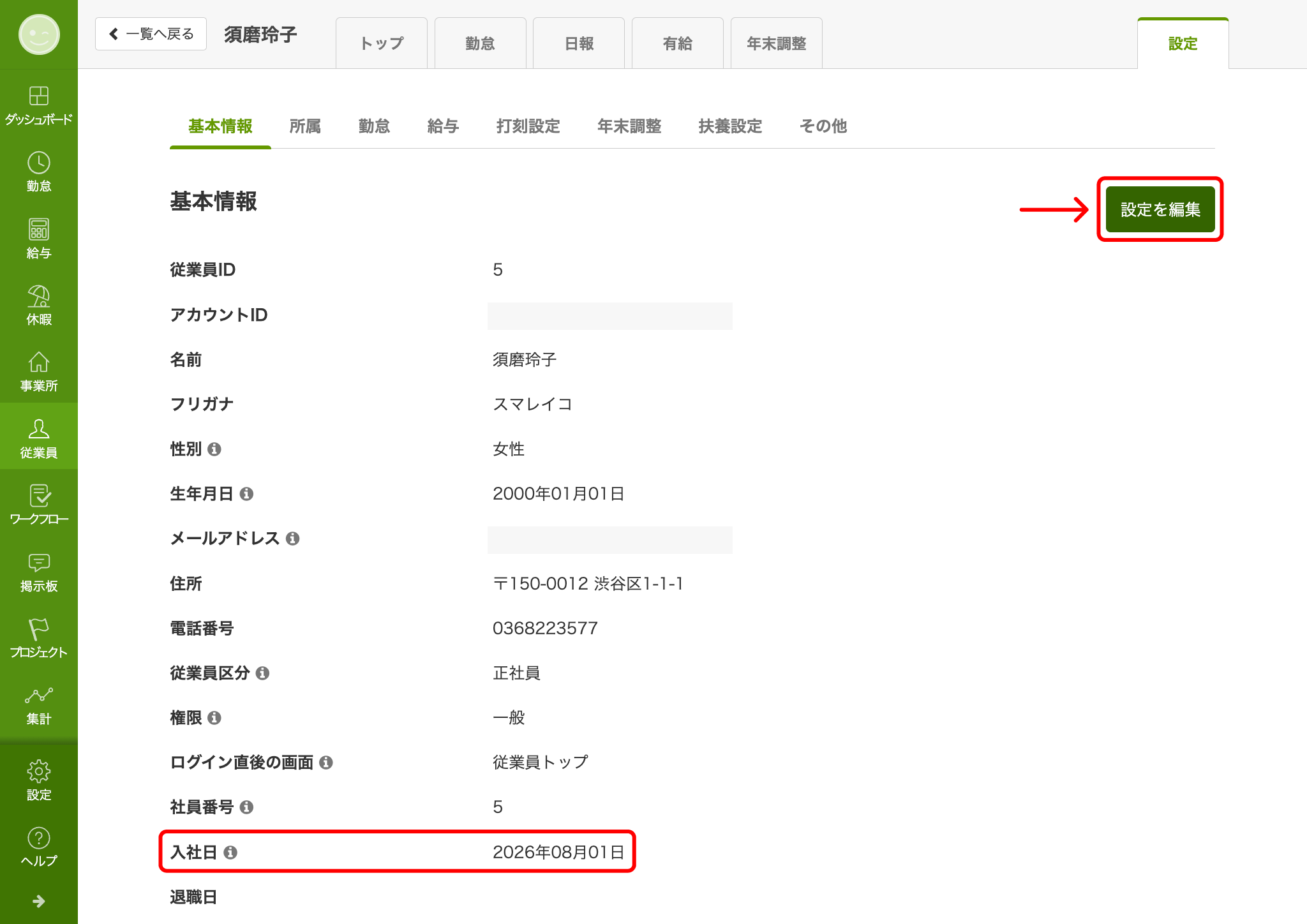 出退勤画面／アプリに従業員名が表示されない場合 – スマレジ・タイム